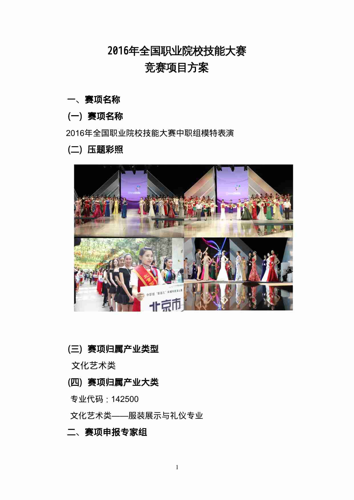 附件118：ZZ-118 模特表演（中职）.doc-2-预览