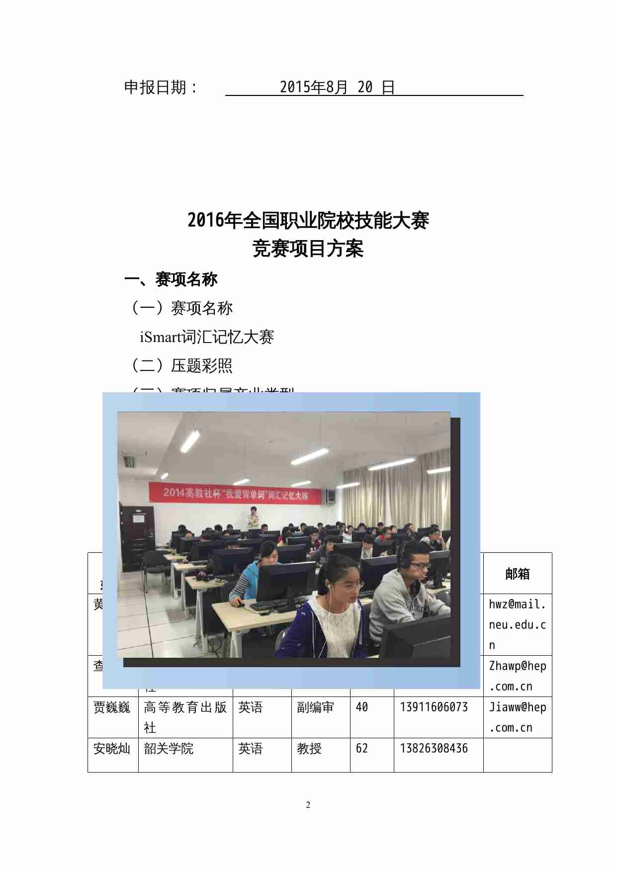 附件113：ZZ-113 iSmart词汇记忆大赛（中职）.docx-1-预览