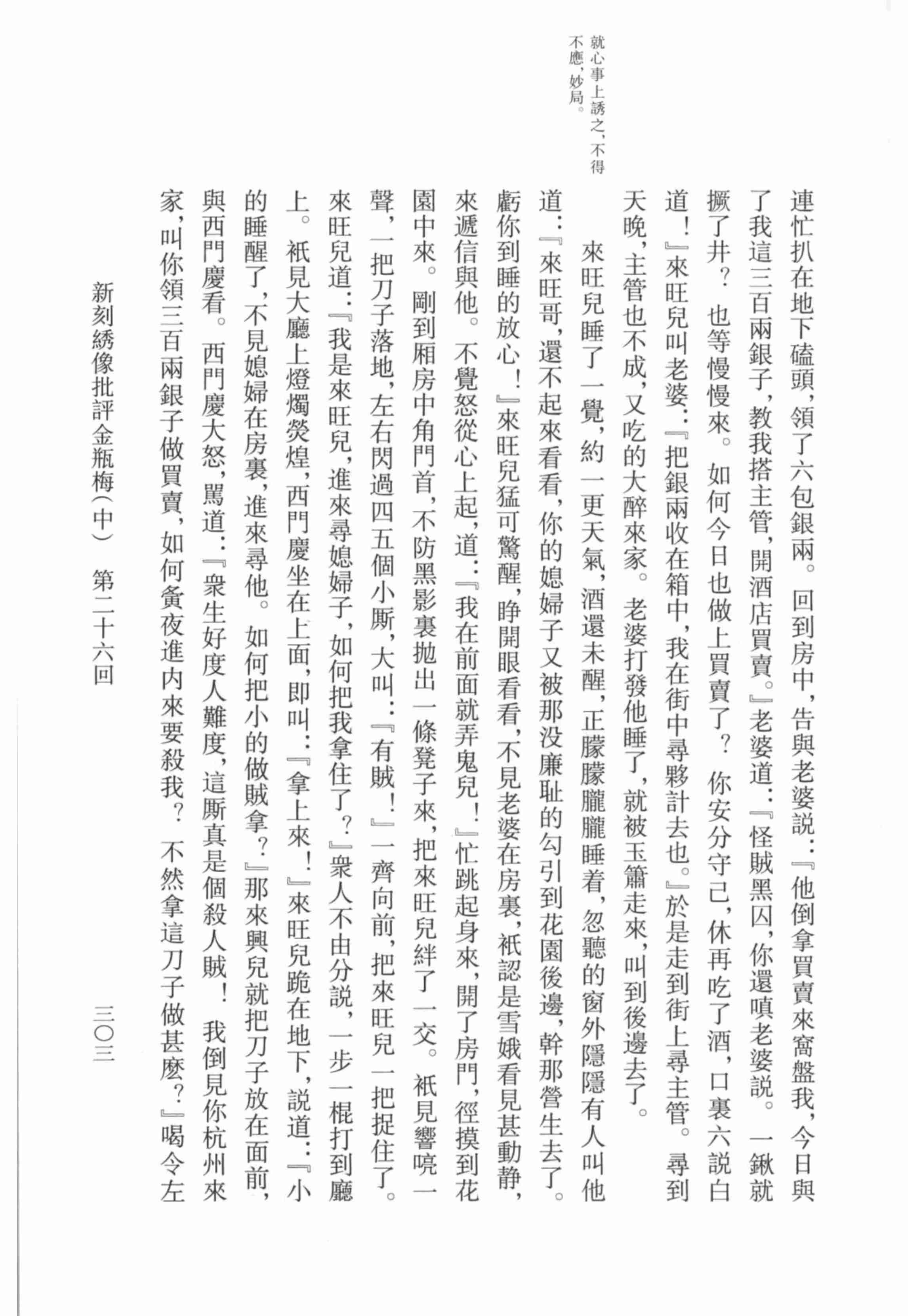 李漁全集第十四冊 新刻繡像批評金瓶梅（中） by 李渔.pdf-4-预览