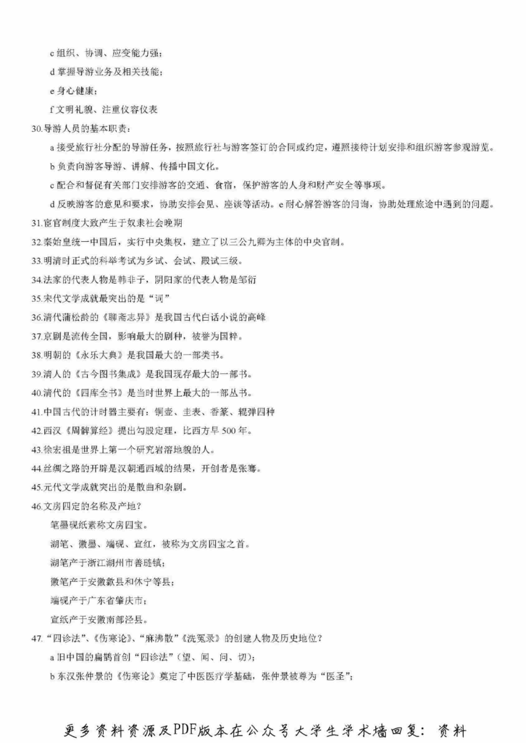 全国导游基础知识500个要点汇总.pdf-1-预览