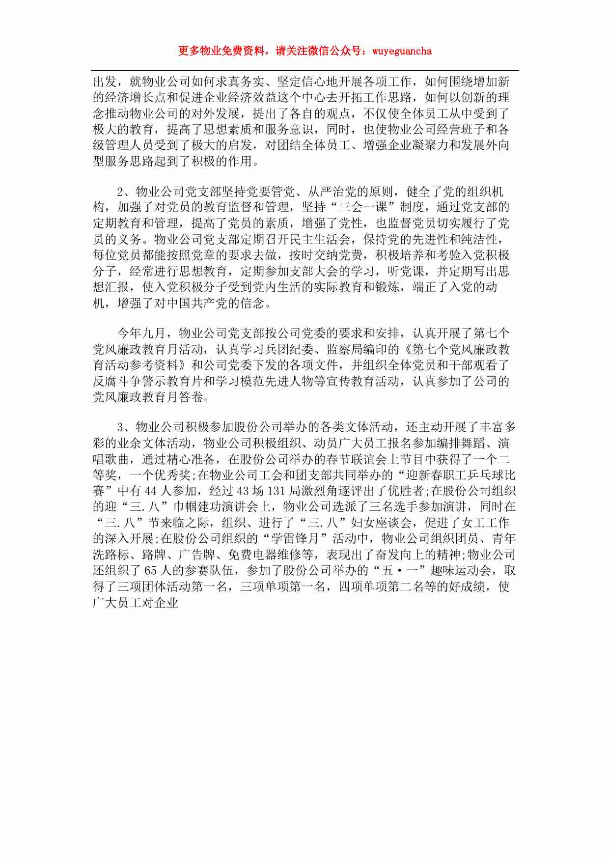 23 物业公司年度工作总结.pdf-2-预览