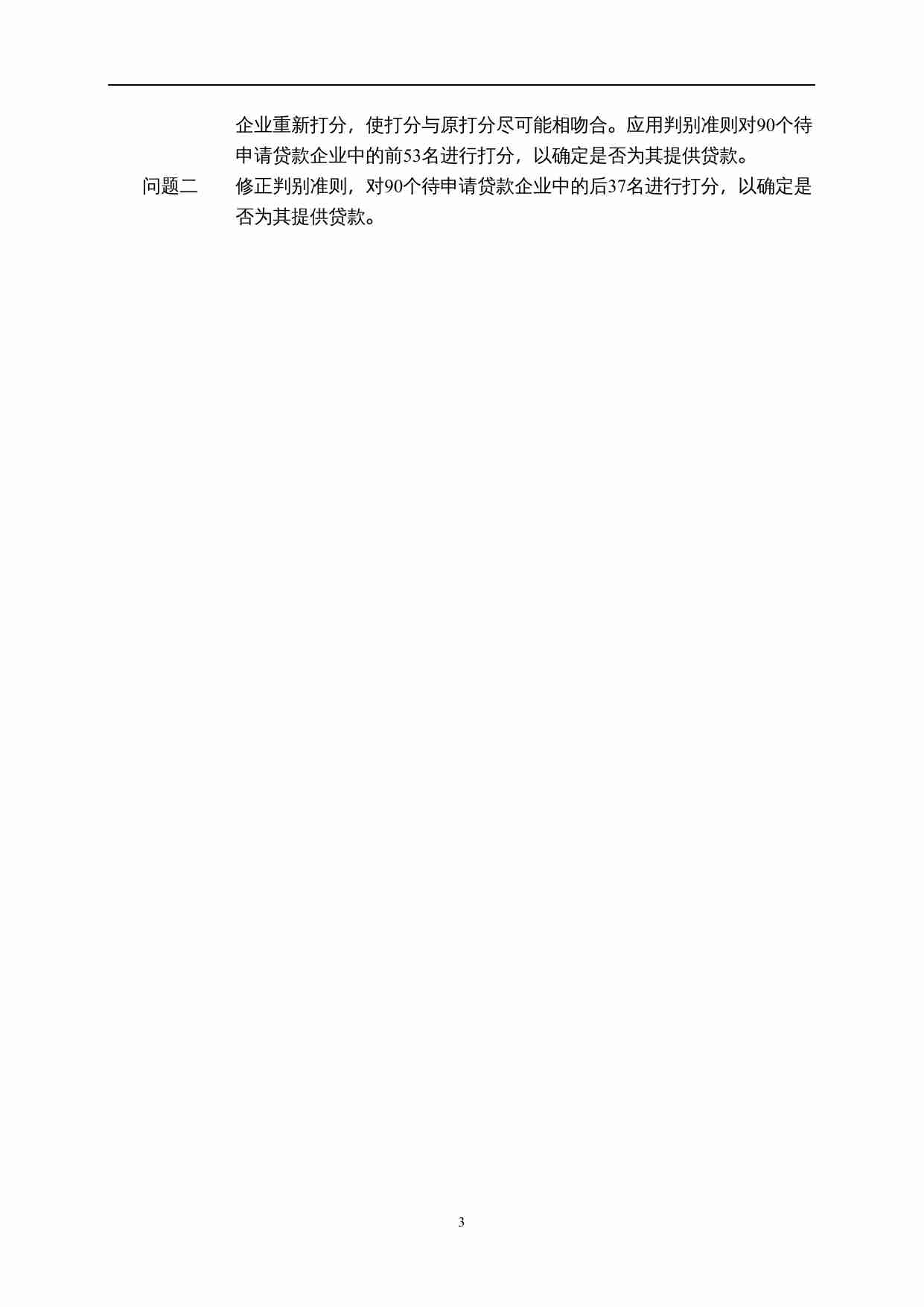 2008年暑假第一次竞赛论文.doc-3-预览