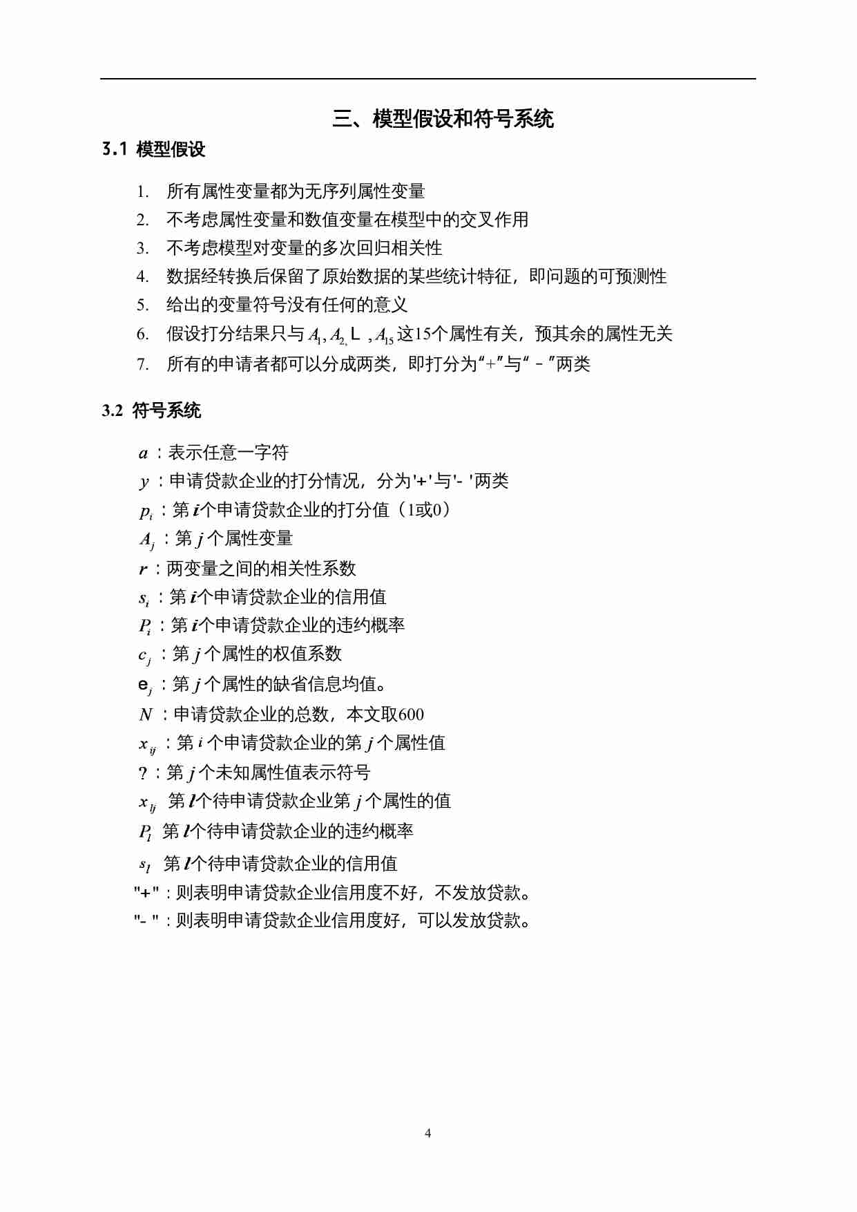 2008年暑假第一次竞赛论文.doc-4-预览