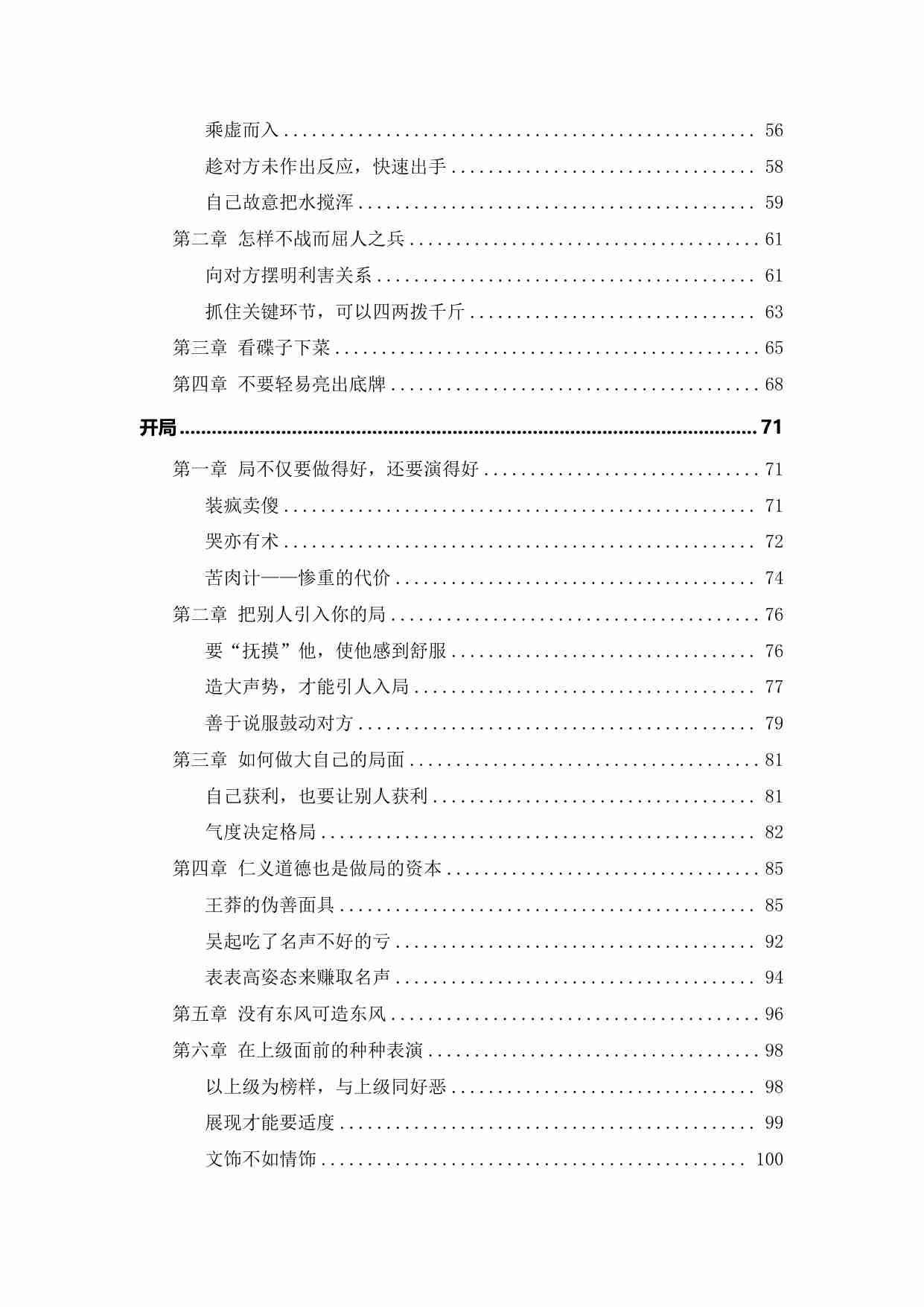 004《做局大师-人间博弈之术》.pdf-1-预览