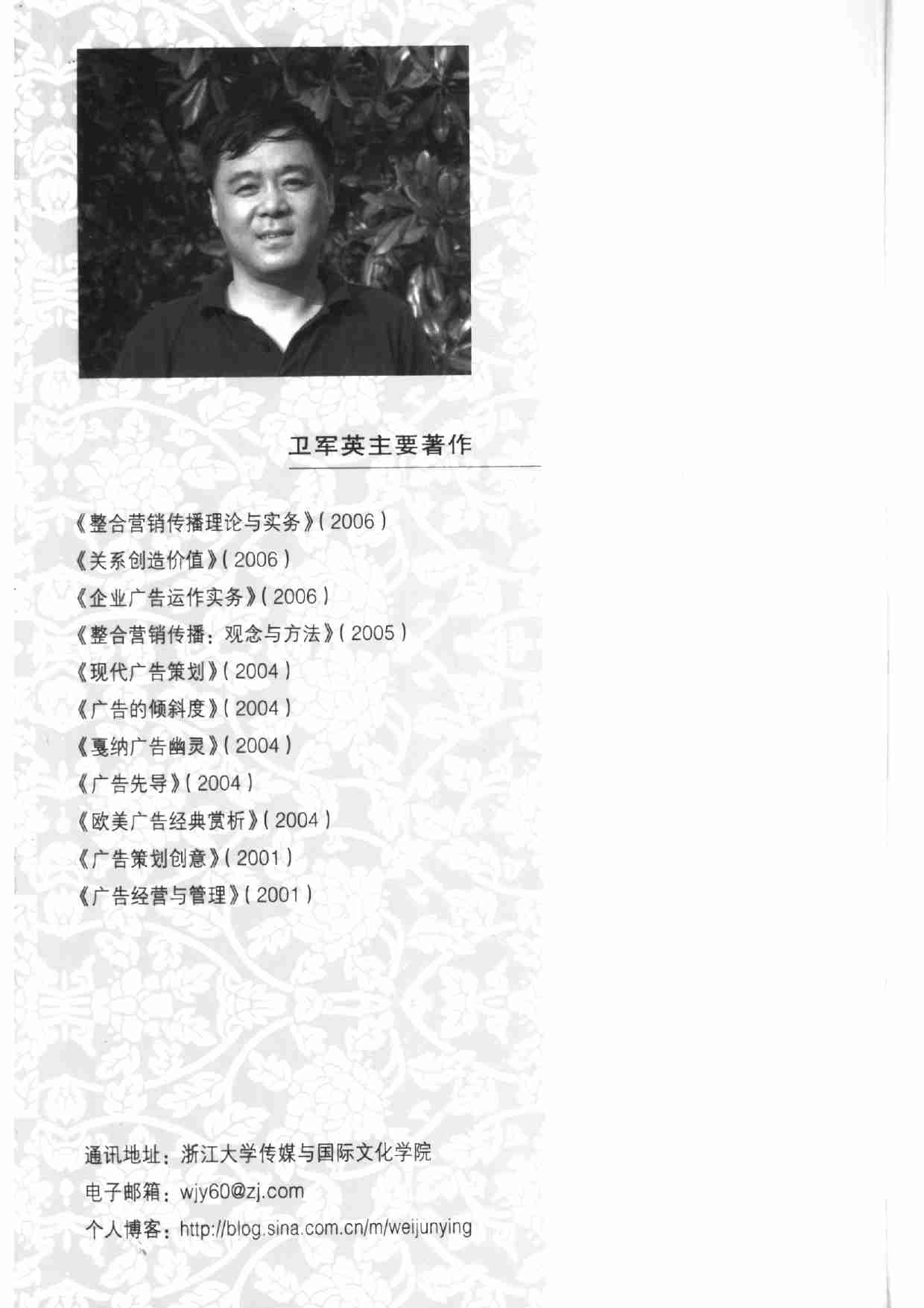 关系创造价值：整合营销传播理论向度 卫军英著.pdf-0-预览
