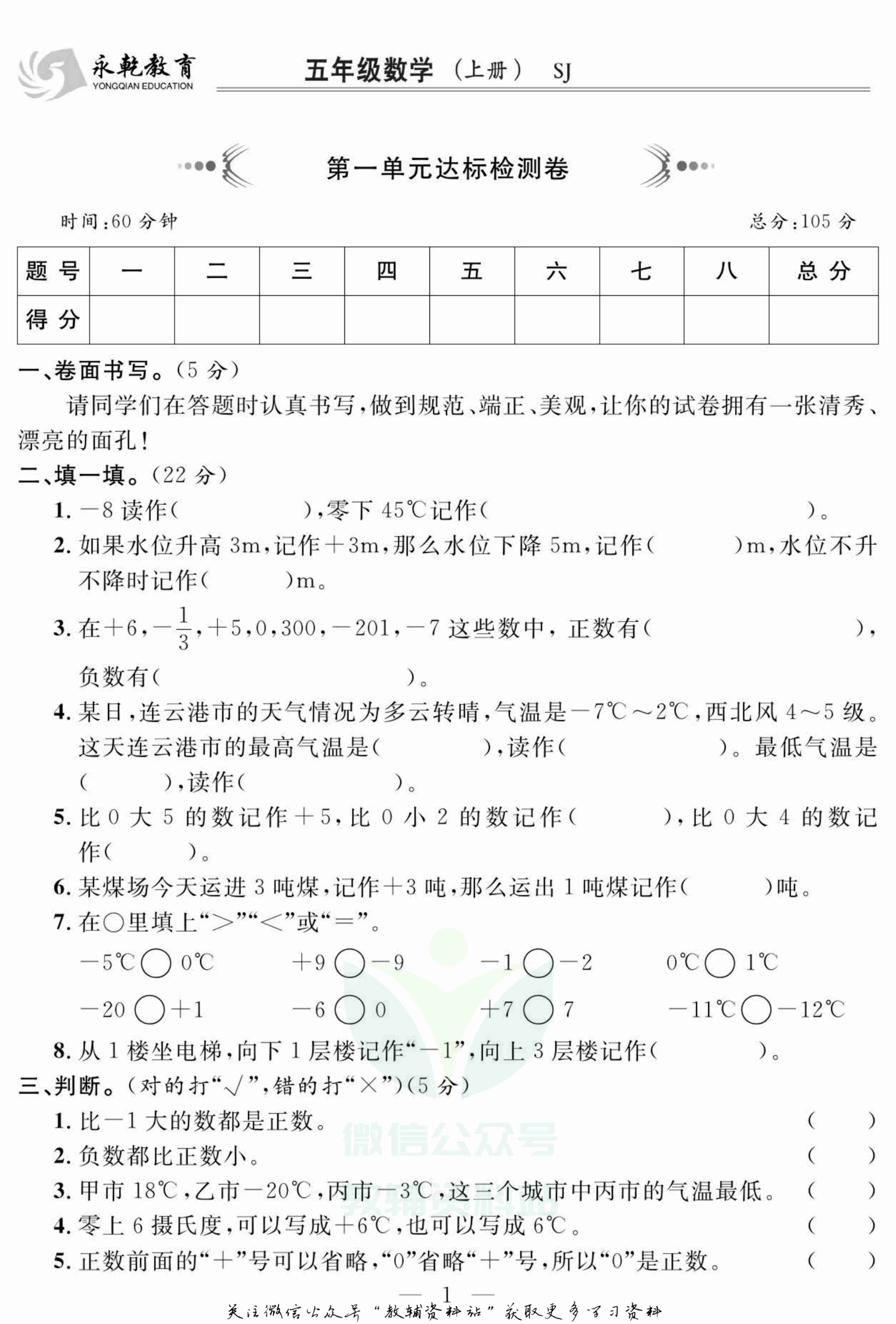 名师面对面大试卷六年级上册数学苏教版.pdf-1-预览