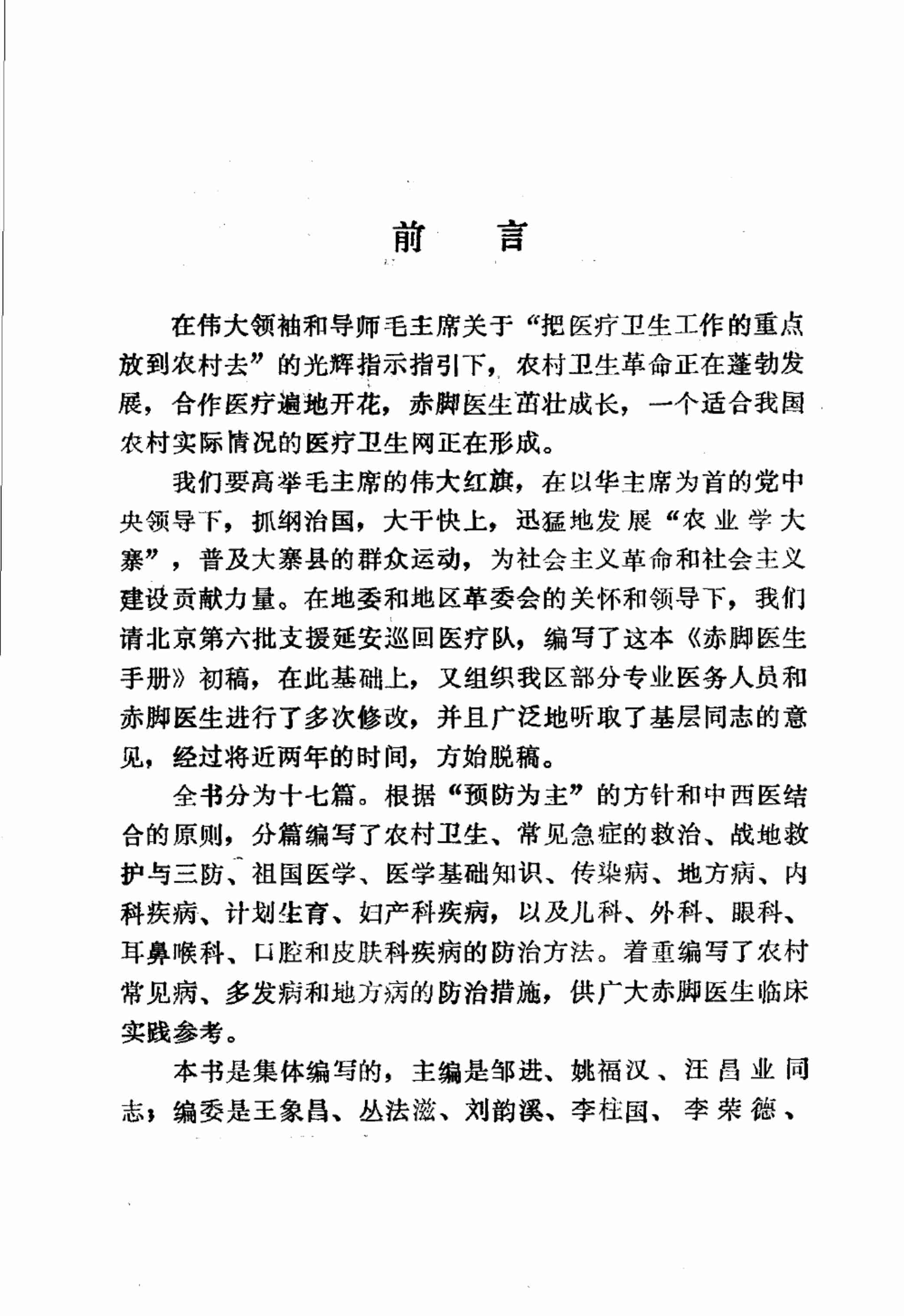 赤脚医生手册 陕西人民出版社.pdf-4-预览