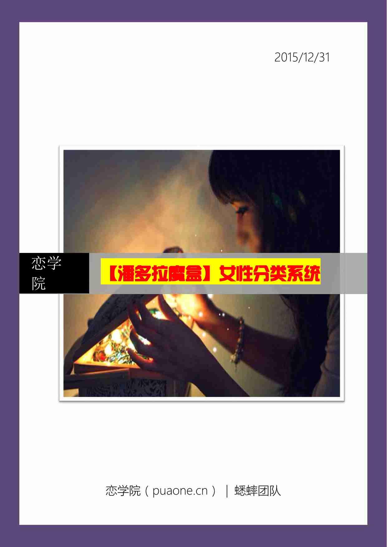 潘多拉魔盒 - 迪卡洛.pdf-0-预览