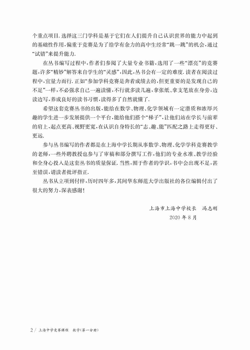 上海中学竞赛课程 数学 第一分册.pdf-3-预览