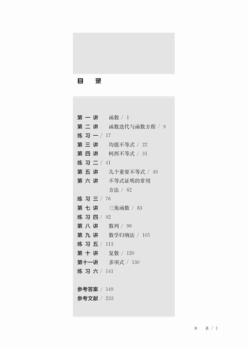 上海中学竞赛课程 数学 第一分册.pdf-4-预览