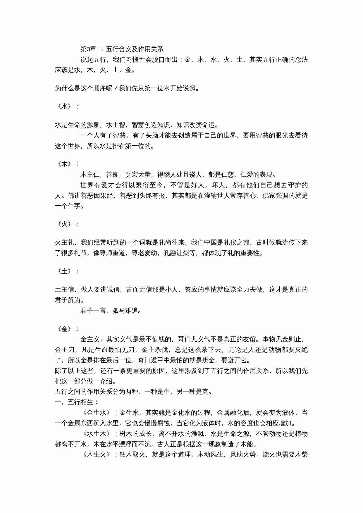 梅花探源与六爻解真（完本）.doc-2-预览