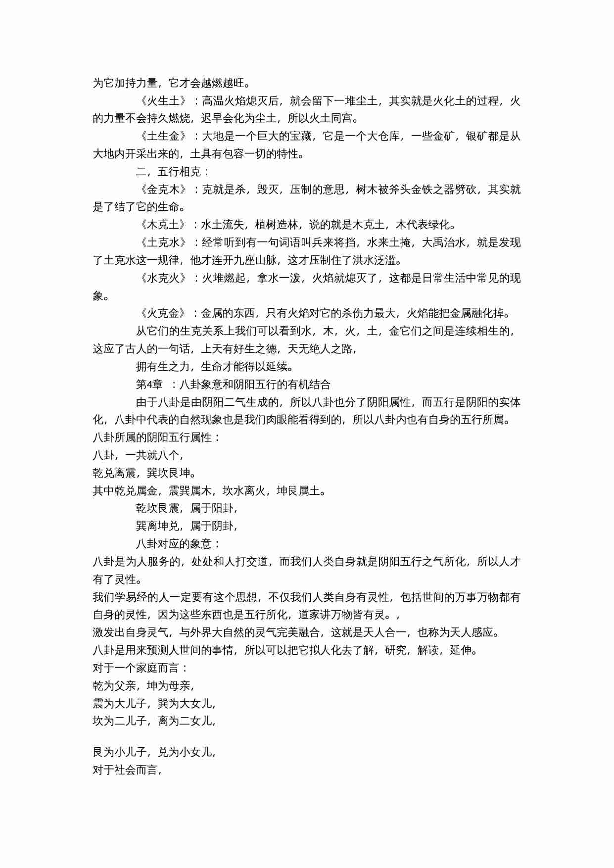梅花探源与六爻解真（完本）.doc-3-预览