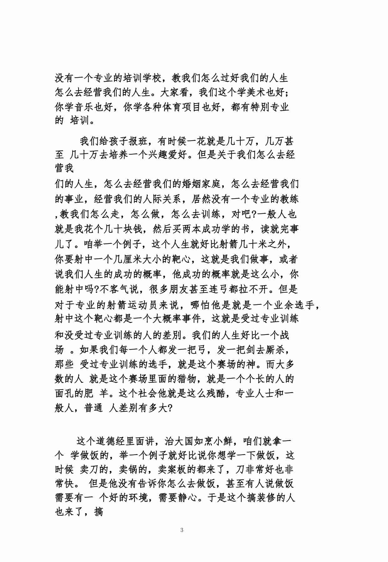《天机19门》.pdf-4-预览