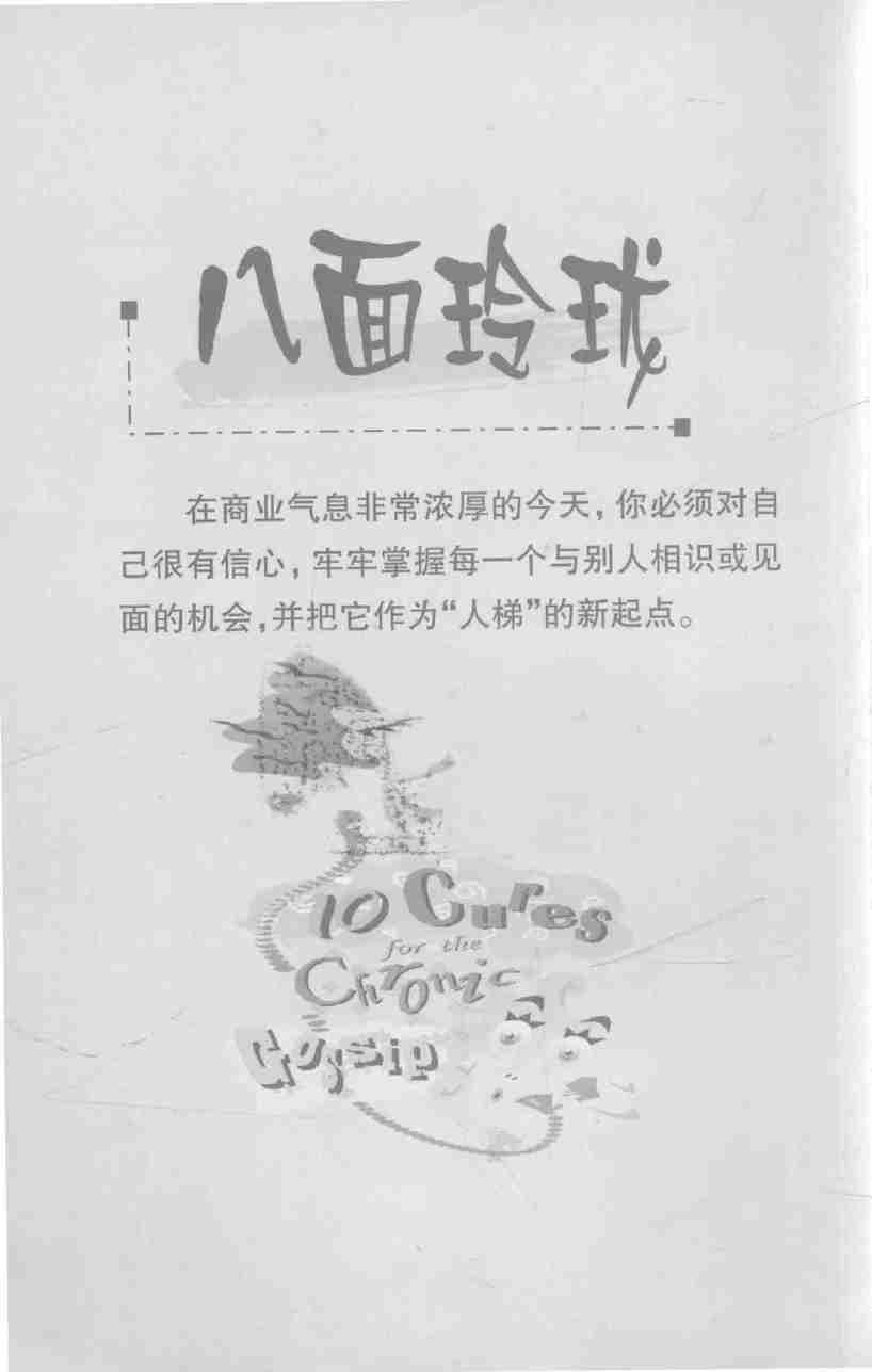 教你怎样八面玲珑 -- .pdf-3-预览