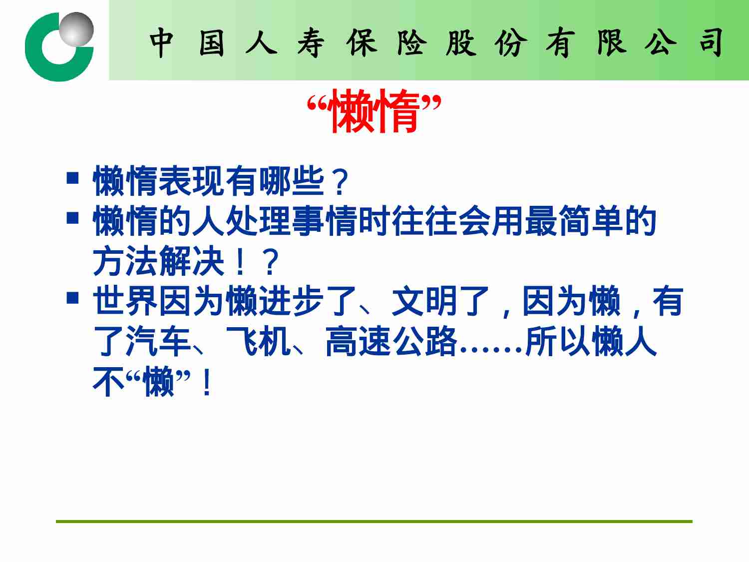 “懒蚂蚁”营销.ppt-2-预览