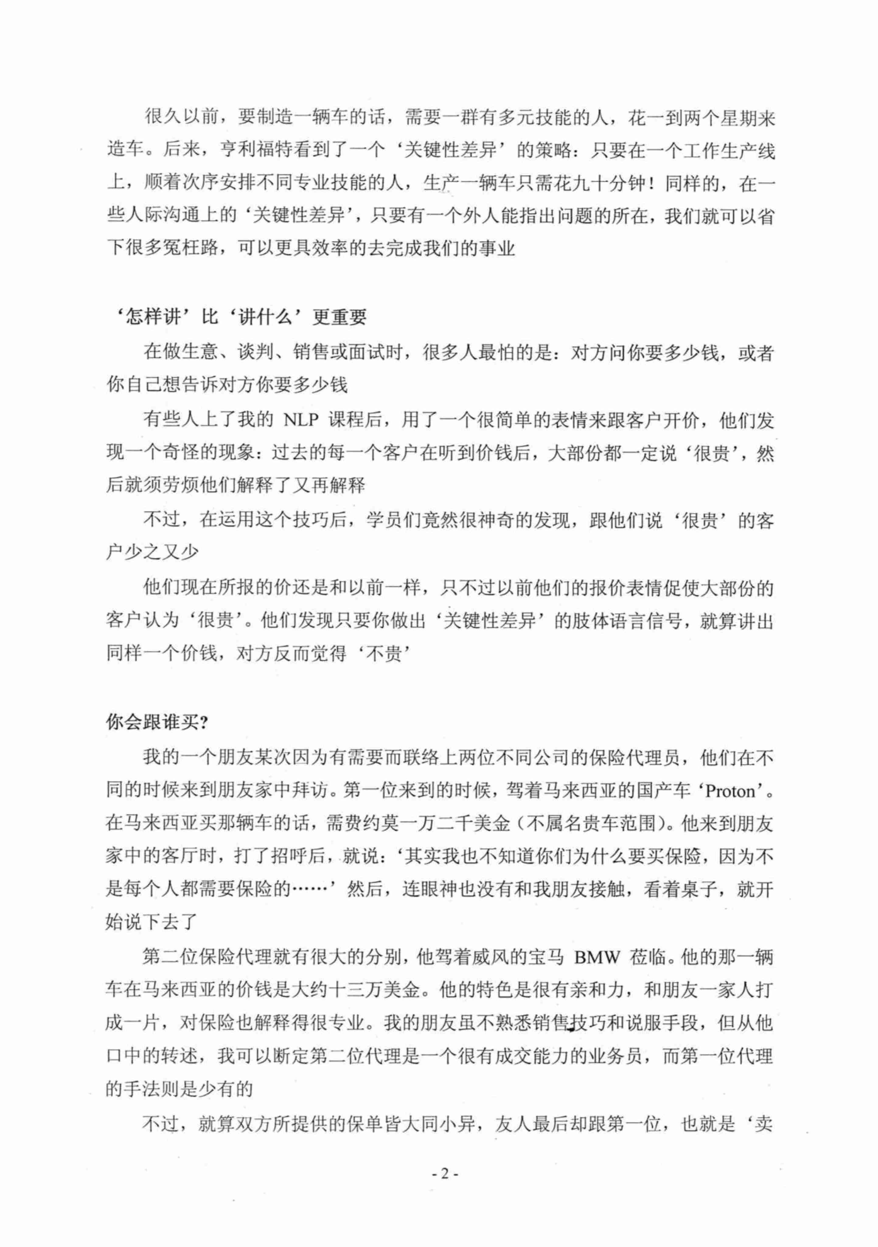 《引诱手段》.pdf-3-预览