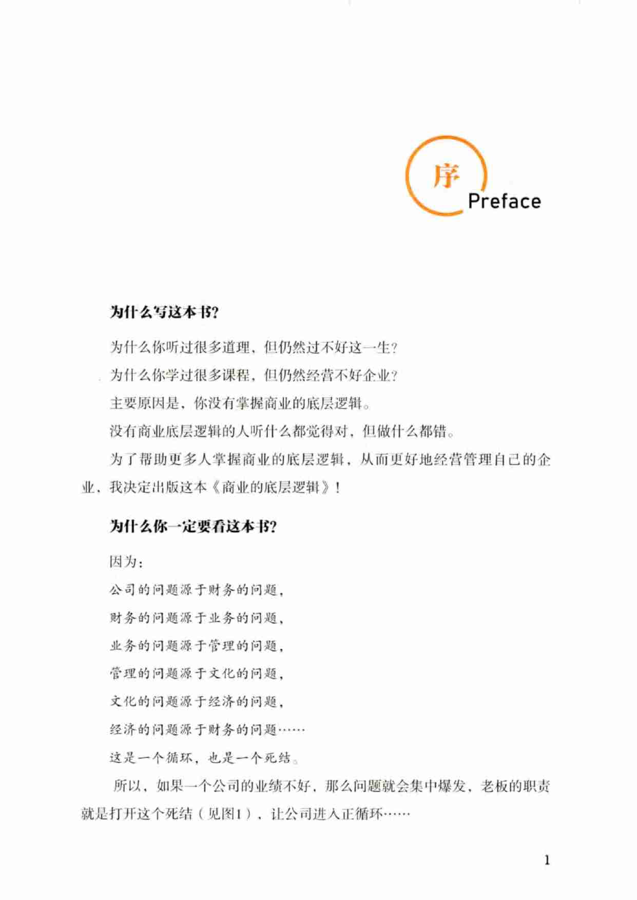 电子书 -《商业的底层逻辑》  .pdf-2-预览