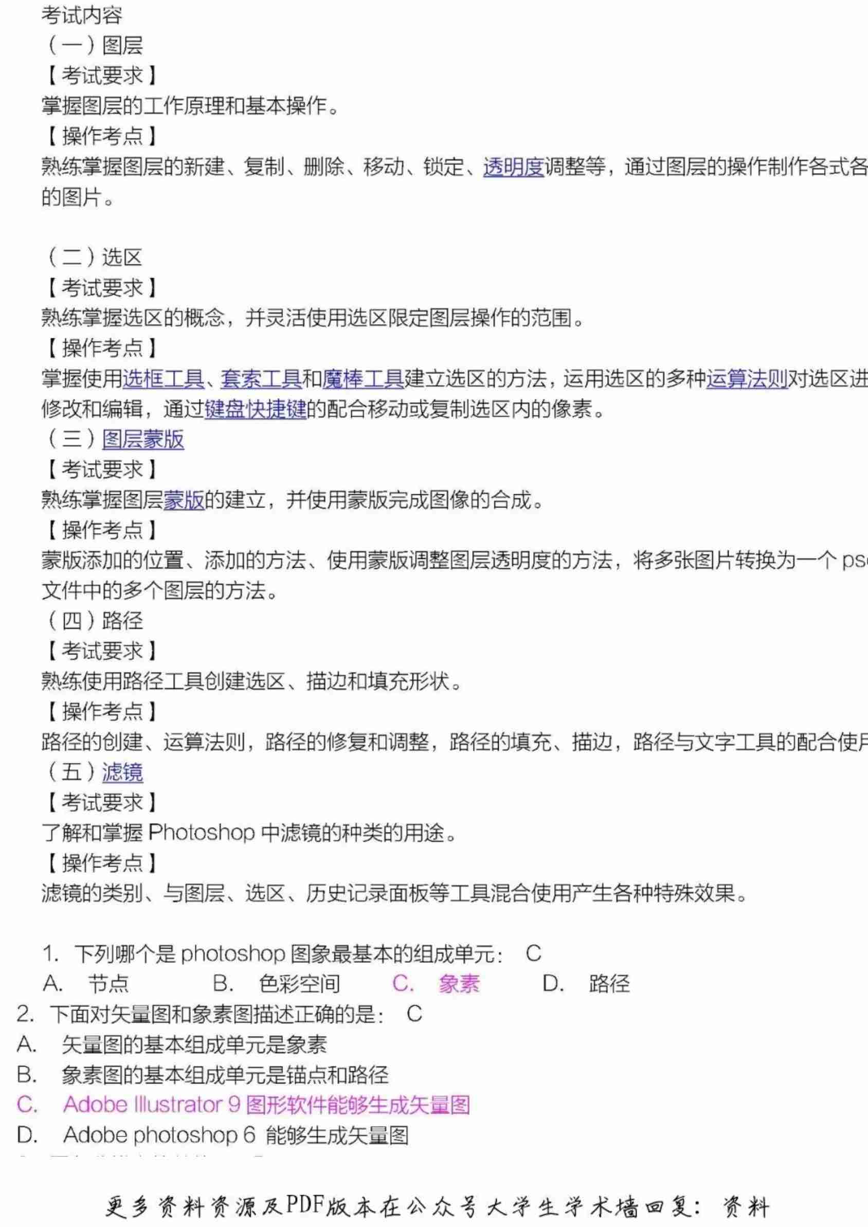 计算机二级ps考试题库.pdf-0-预览
