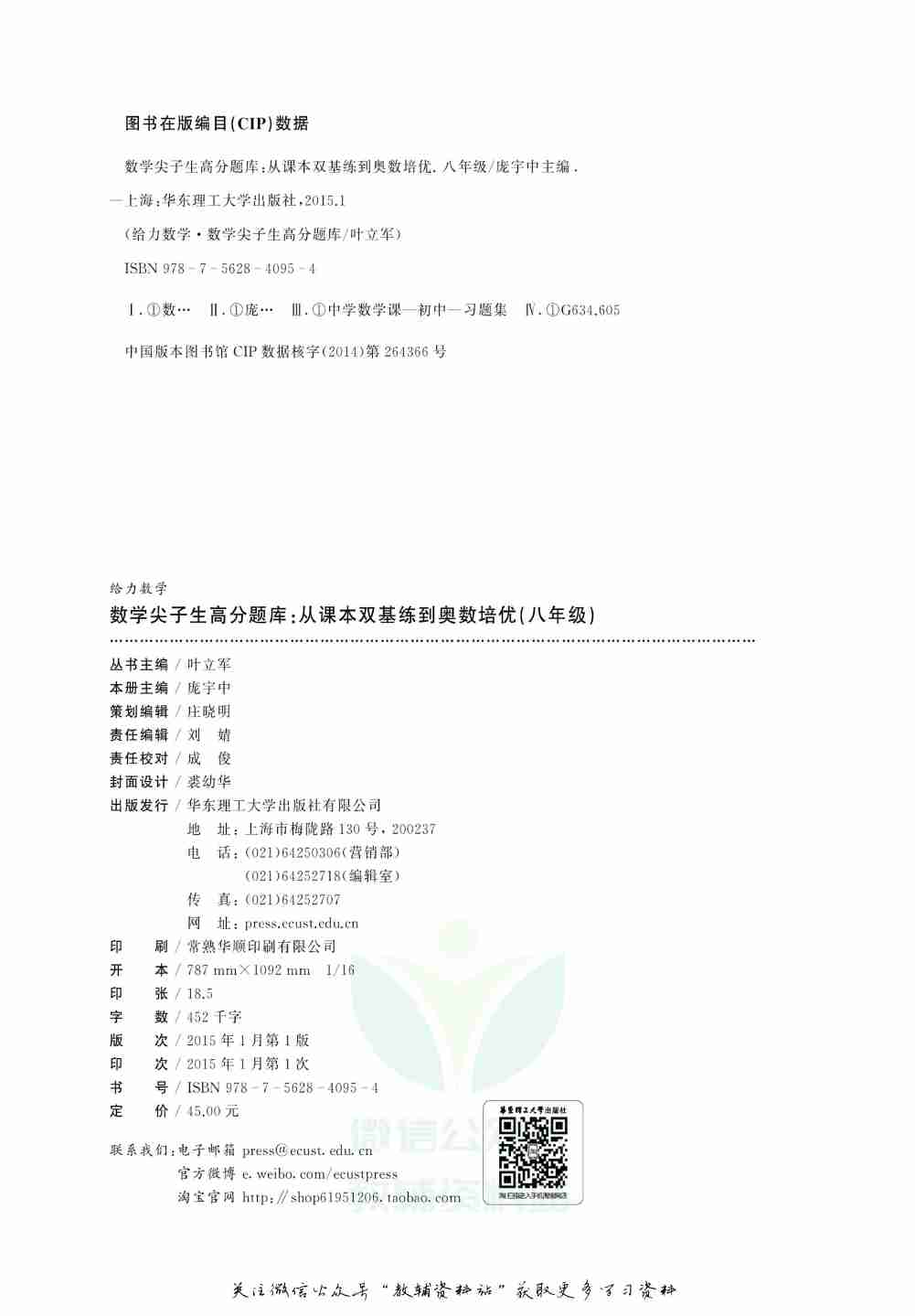 尖子生数学高分题库8年级.pdf-2-预览