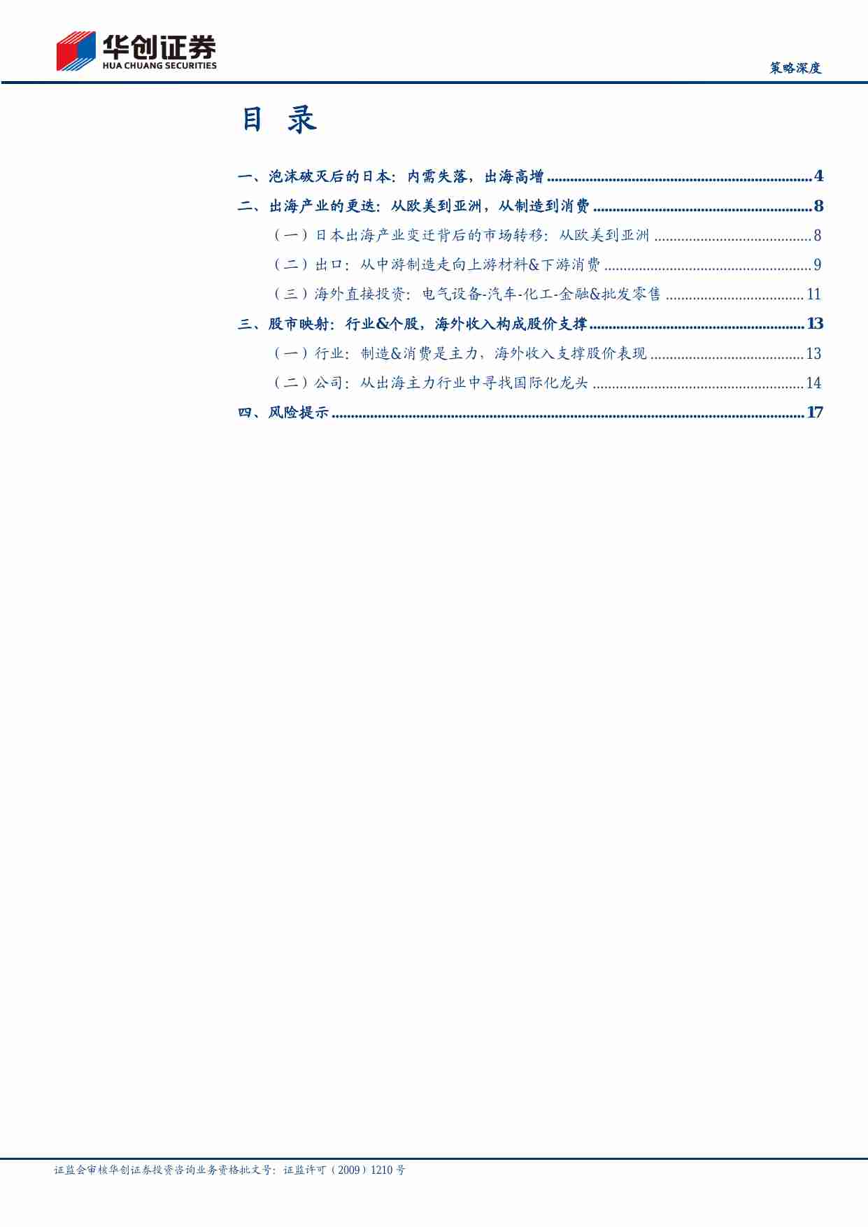 【策略深度】日本30年产业企业出海图鉴.pdf-1-预览