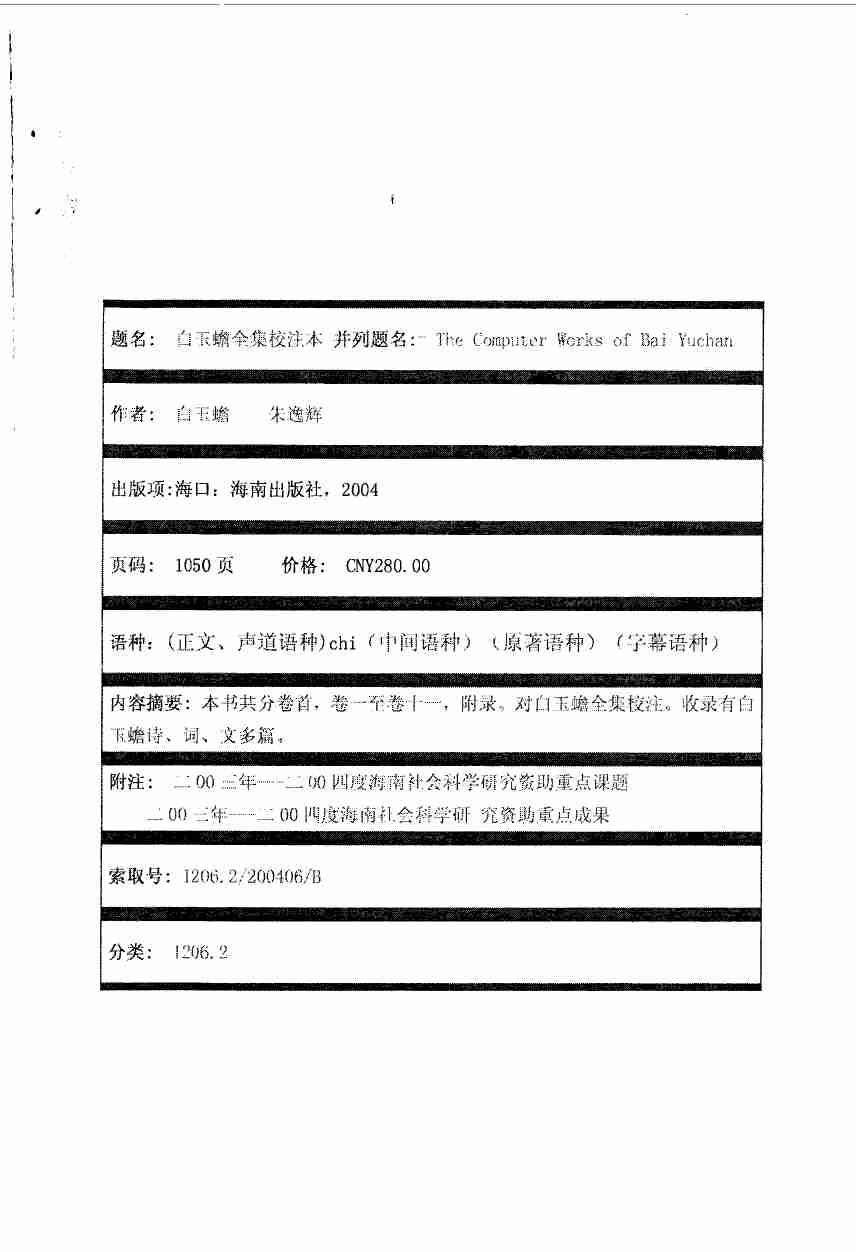 白玉蟾全集.pdf-0-预览