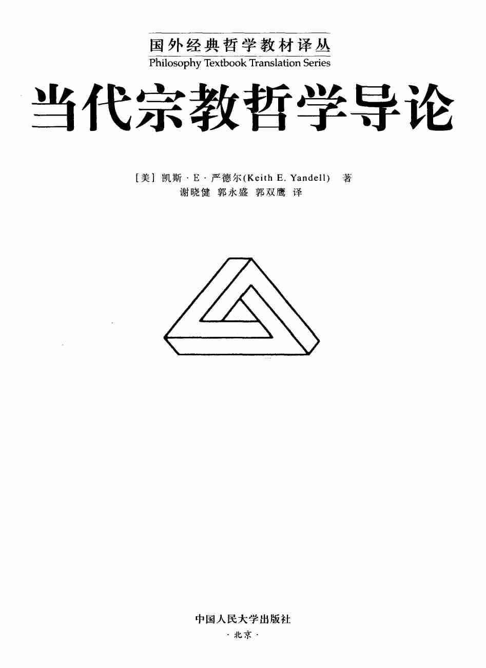 《当代宗教哲学导论》.pdf-2-预览