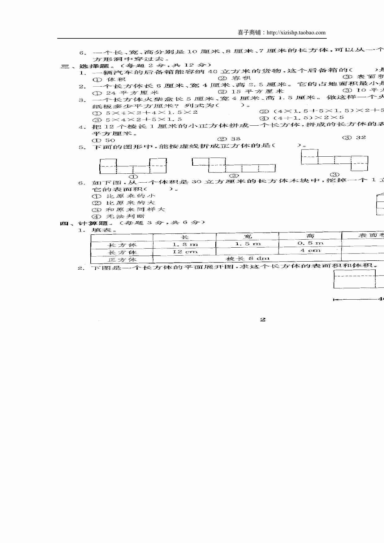 2015~2016年最新苏教版六年级数学上册试卷1全程测评卷(全套)（附完整答案）.doc-2-预览