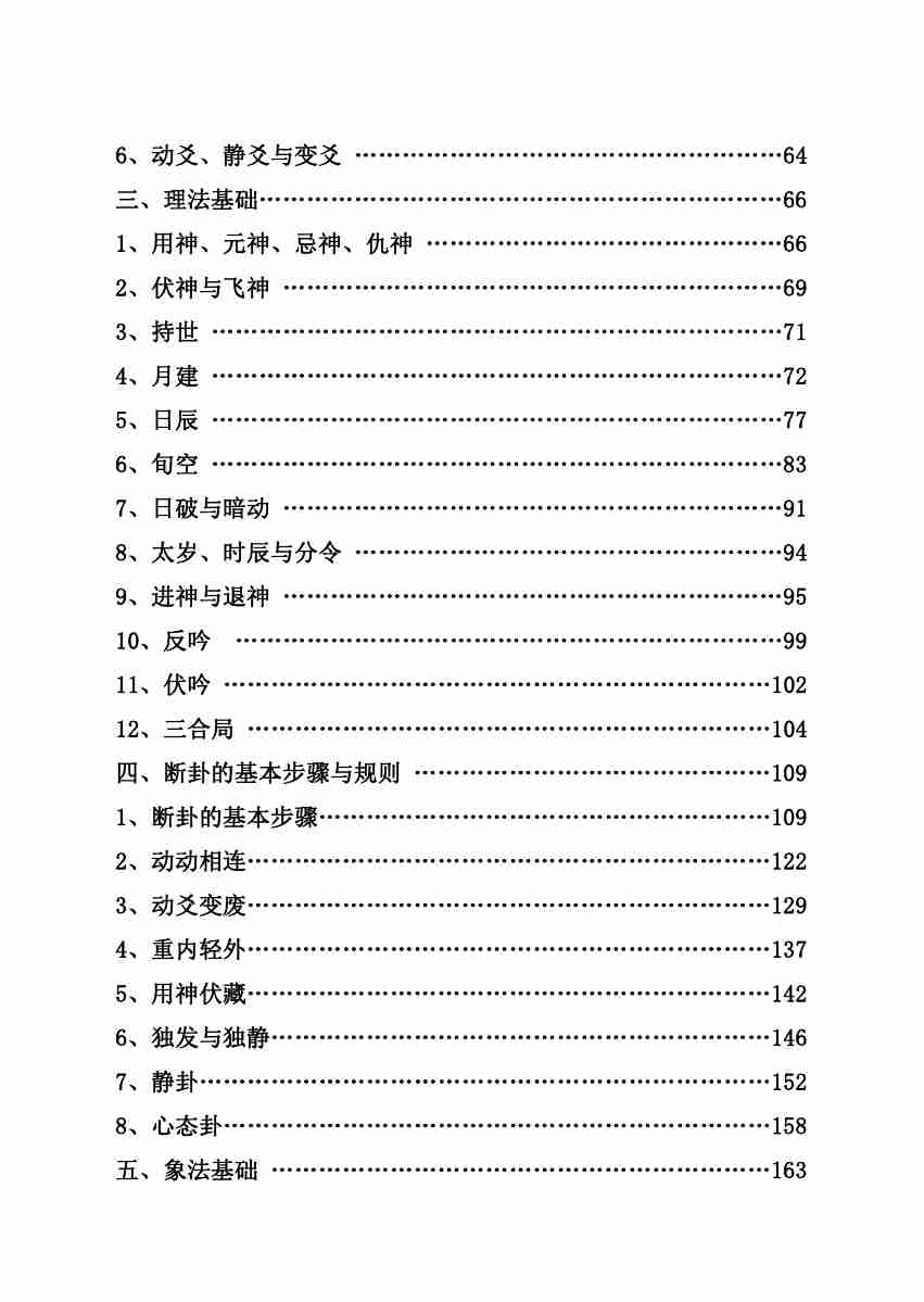 六爻基础入门（2020定稿）.pdf-3-预览