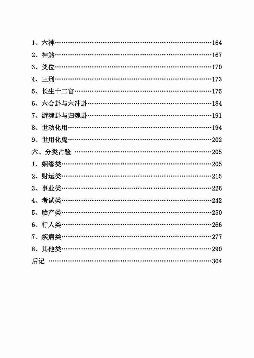 六爻基础入门（2020定稿）.pdf-4-预览