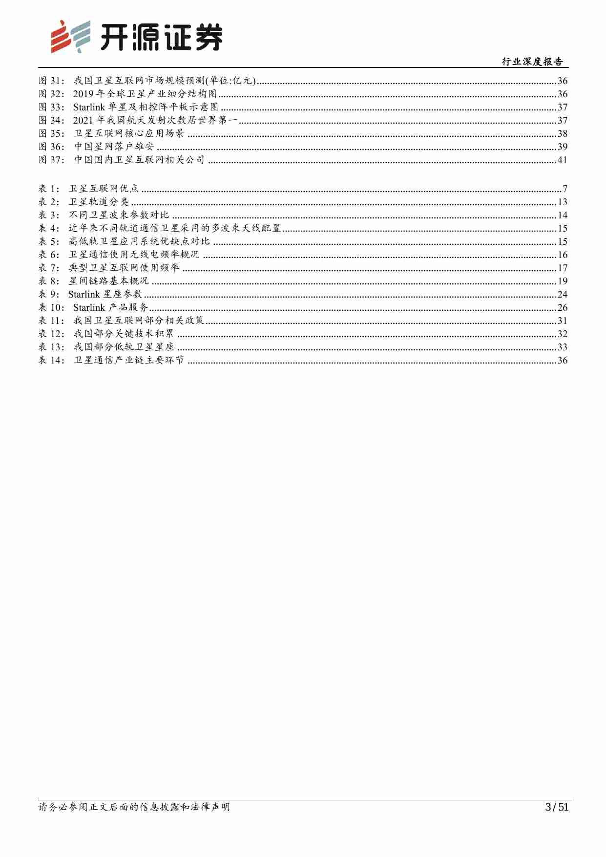 通信行业深度报告：大国重器，我国卫星互联网迎“破茧成蝶”成长期.pdf-2-预览