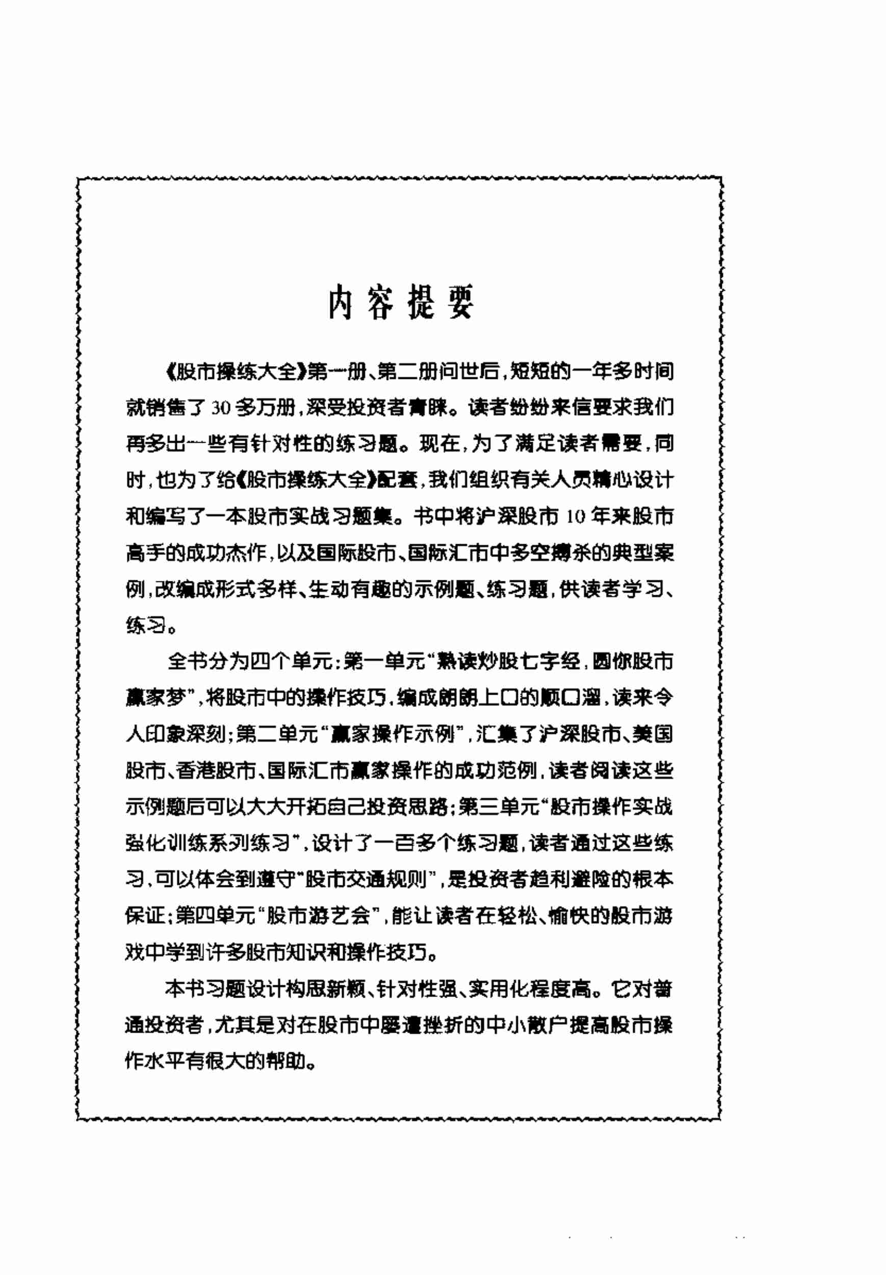 股市操练大全(习题集).pdf-4-预览
