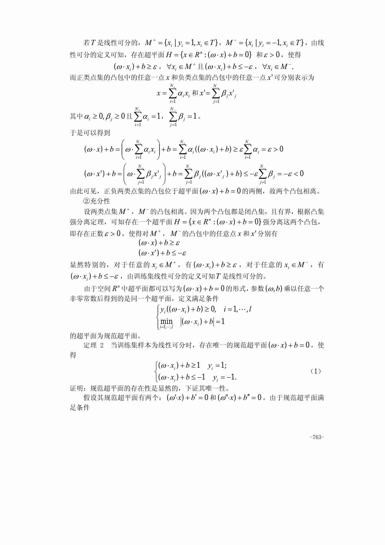 31第三十一章  支持向量机.pdf-1-预览