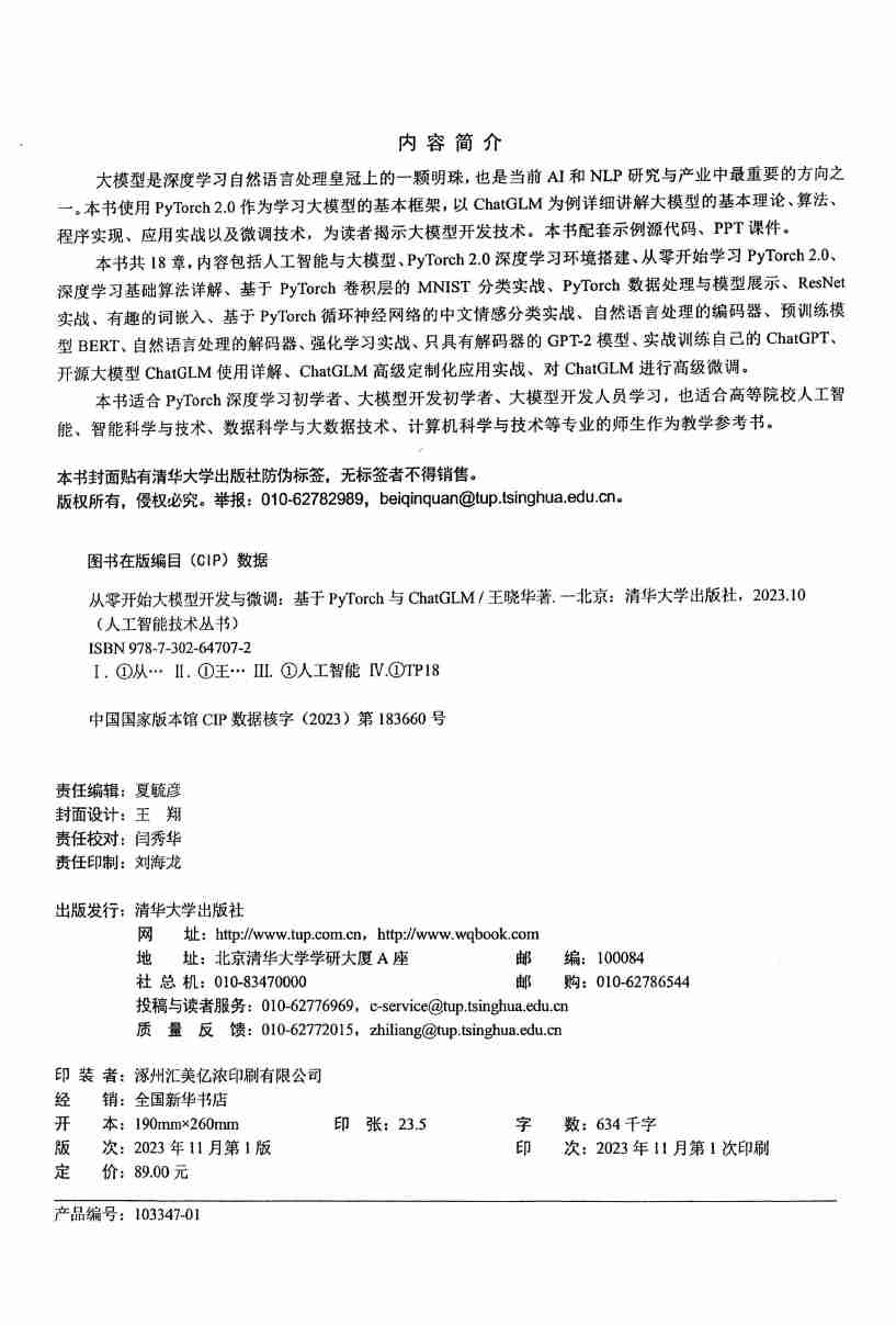 从零开始大模型开发与微调基于PyTorch与ChatGLM.pdf-3-预览