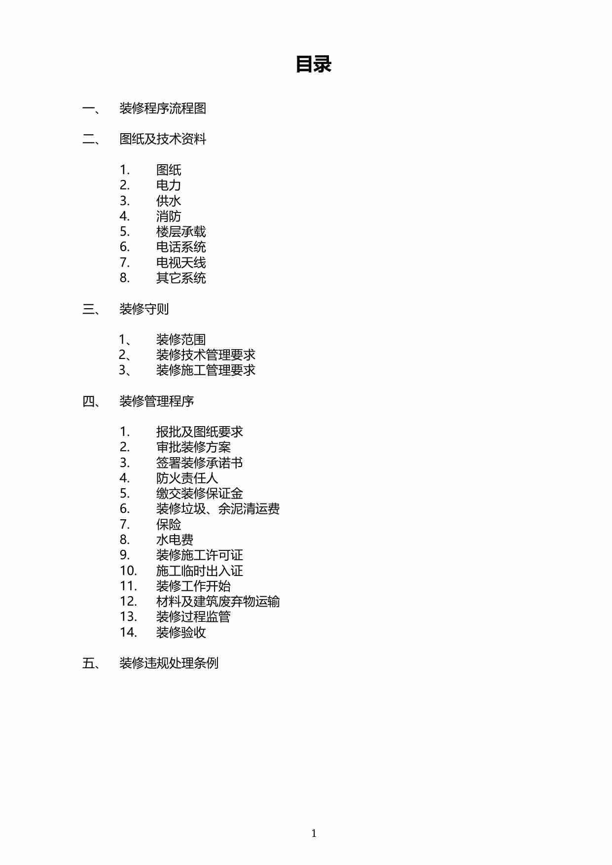 56 装修指南.pdf-1-预览