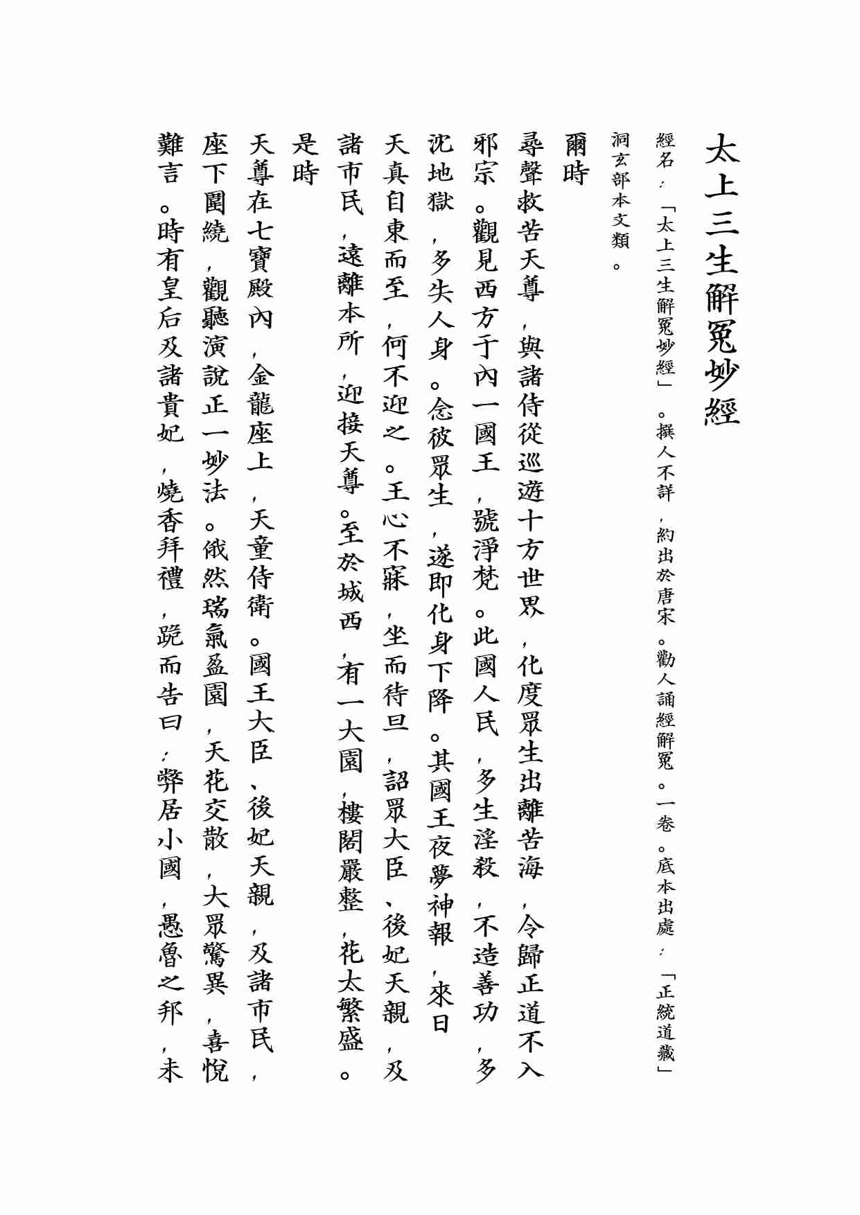 太上三生解冤妙經.pdf-0-预览