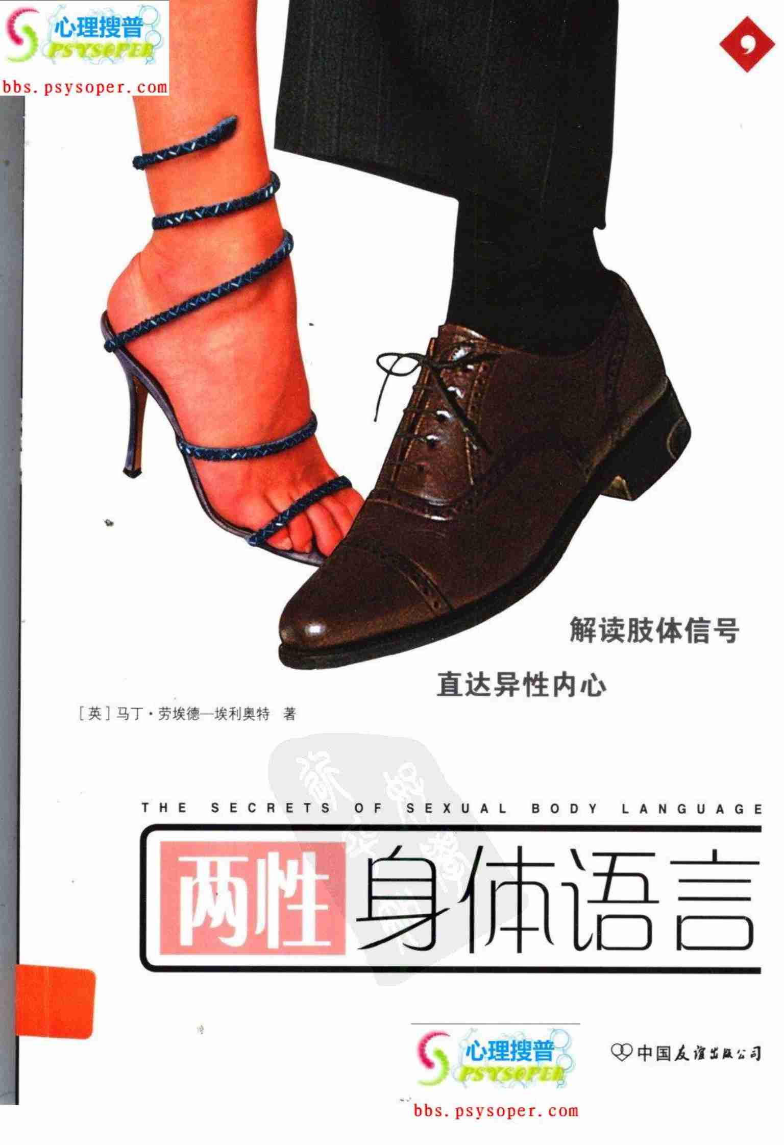 [两性身体语言].（英）马丁·劳埃德—埃利奥特.扫描版.pdf-0-预览