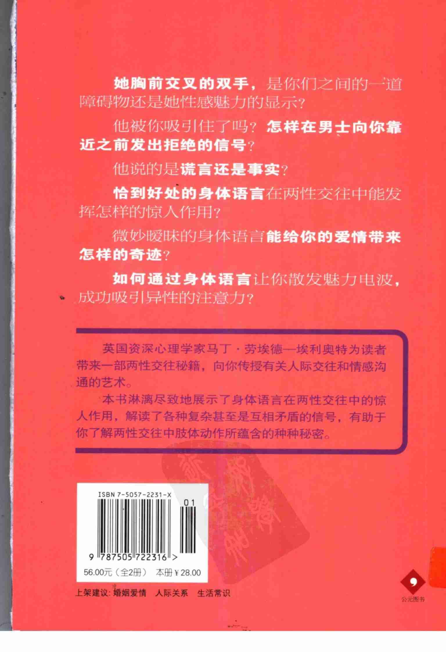 [两性身体语言].（英）马丁·劳埃德—埃利奥特.扫描版.pdf-1-预览