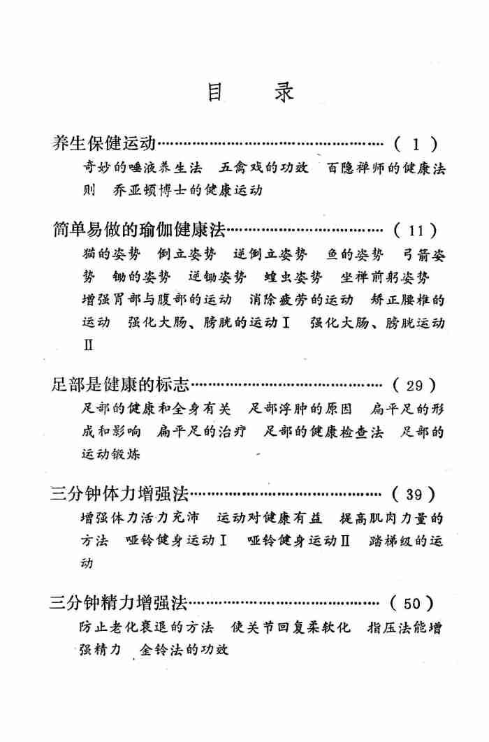 三分钟强身法 (陈苏编著).pdf-4-预览