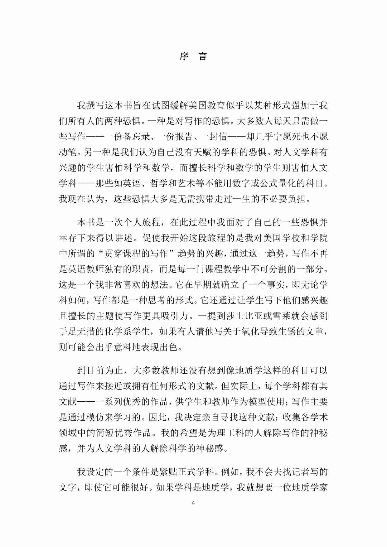 Writing to Learn中文版.pdf-3-预览