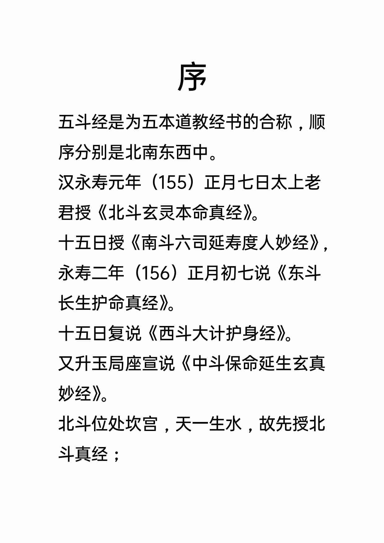 五斗经2020年7月21日.pdf-1-预览