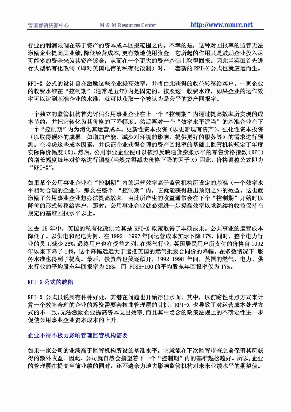 公用事业的监管：方法是否正确.pdf-1-预览