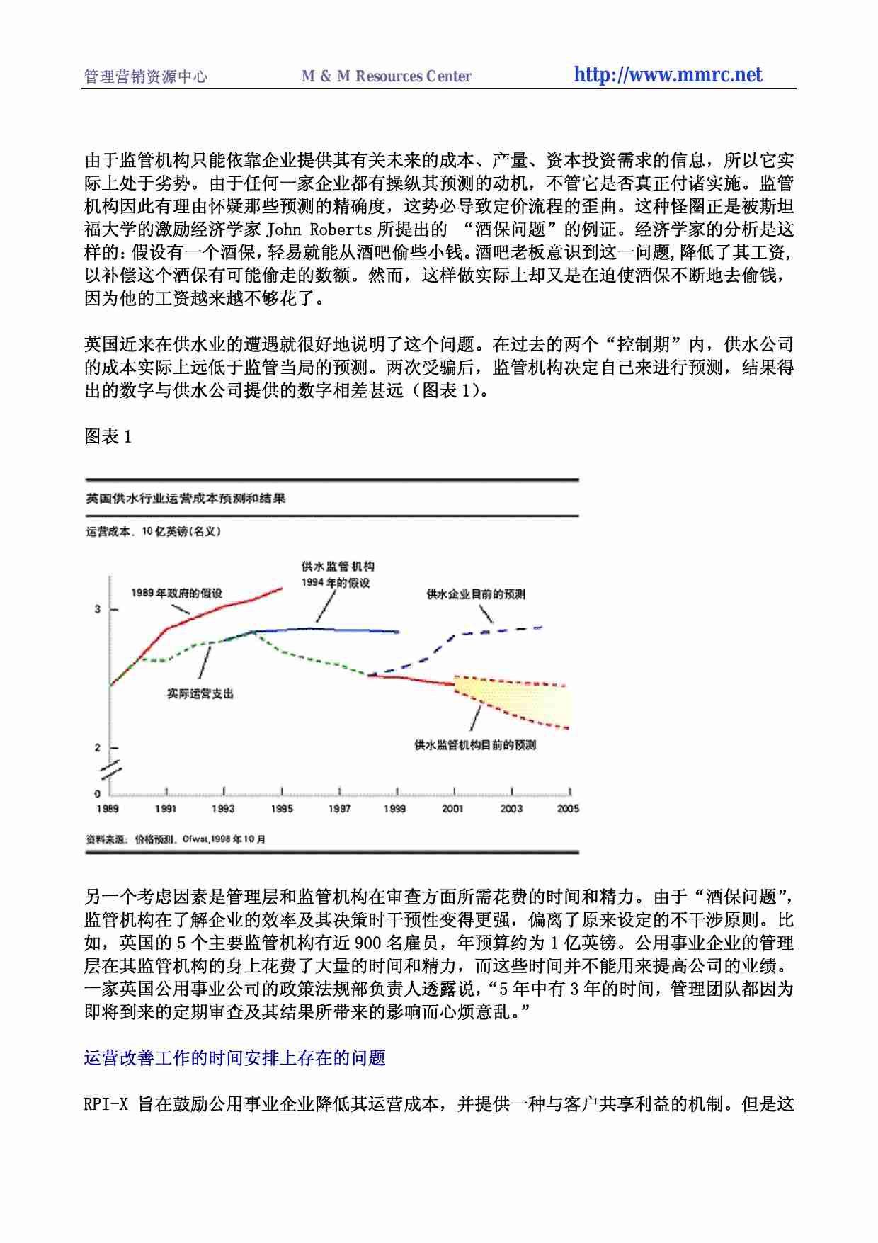 公用事业的监管：方法是否正确.pdf-2-预览