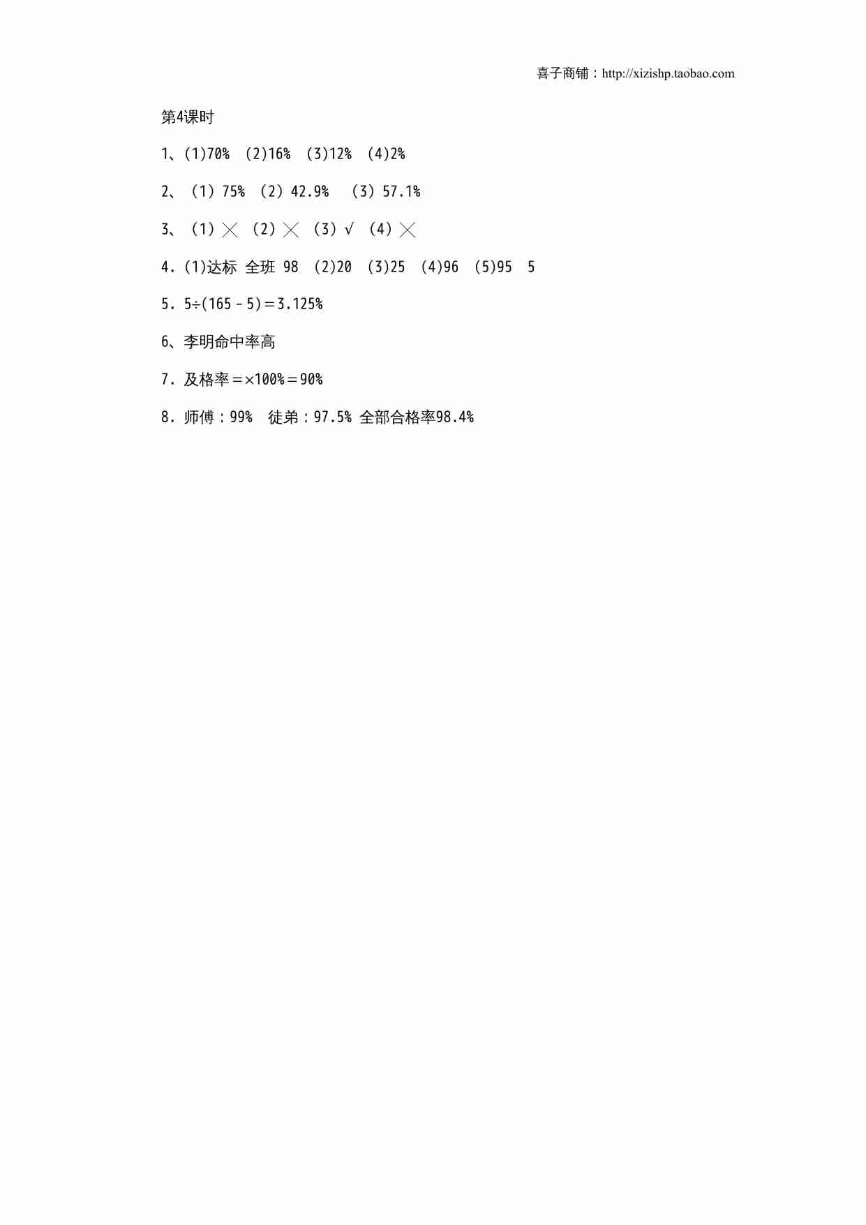 求一个数是另一个数的百分之几的简单实际问题练习题及答案.doc-4-预览