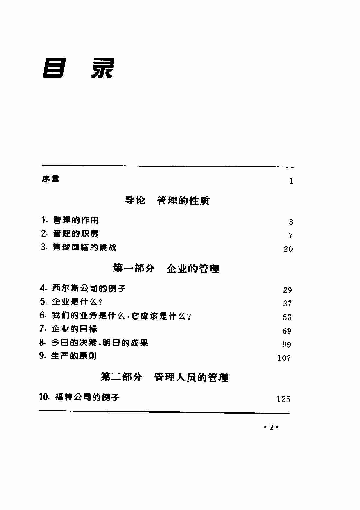 管理的实践.pdf-0-预览