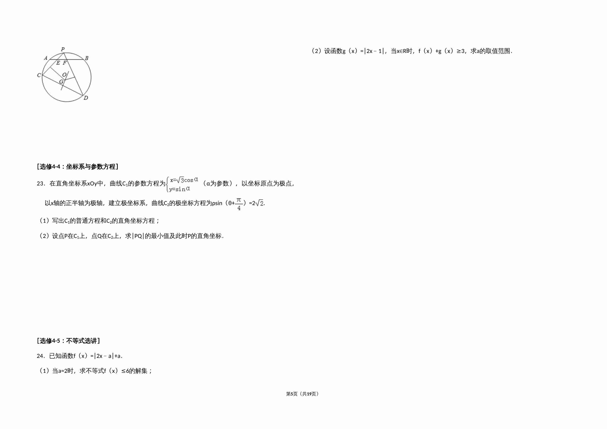 2016年全国统一高考数学试卷（文科）（新课标ⅲ）（含解析版）.doc-4-预览