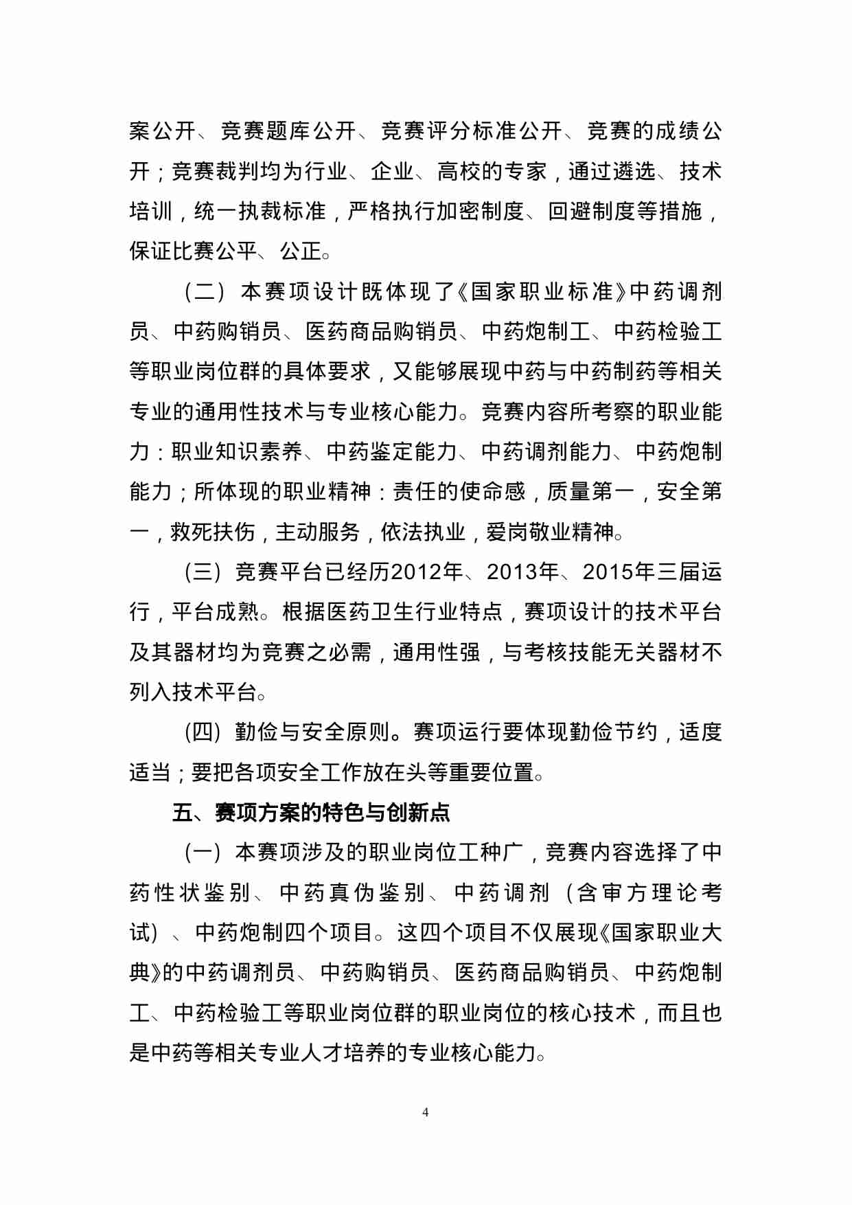 附件120：ZZ-120 中药传统技能（中职）.doc-3-预览