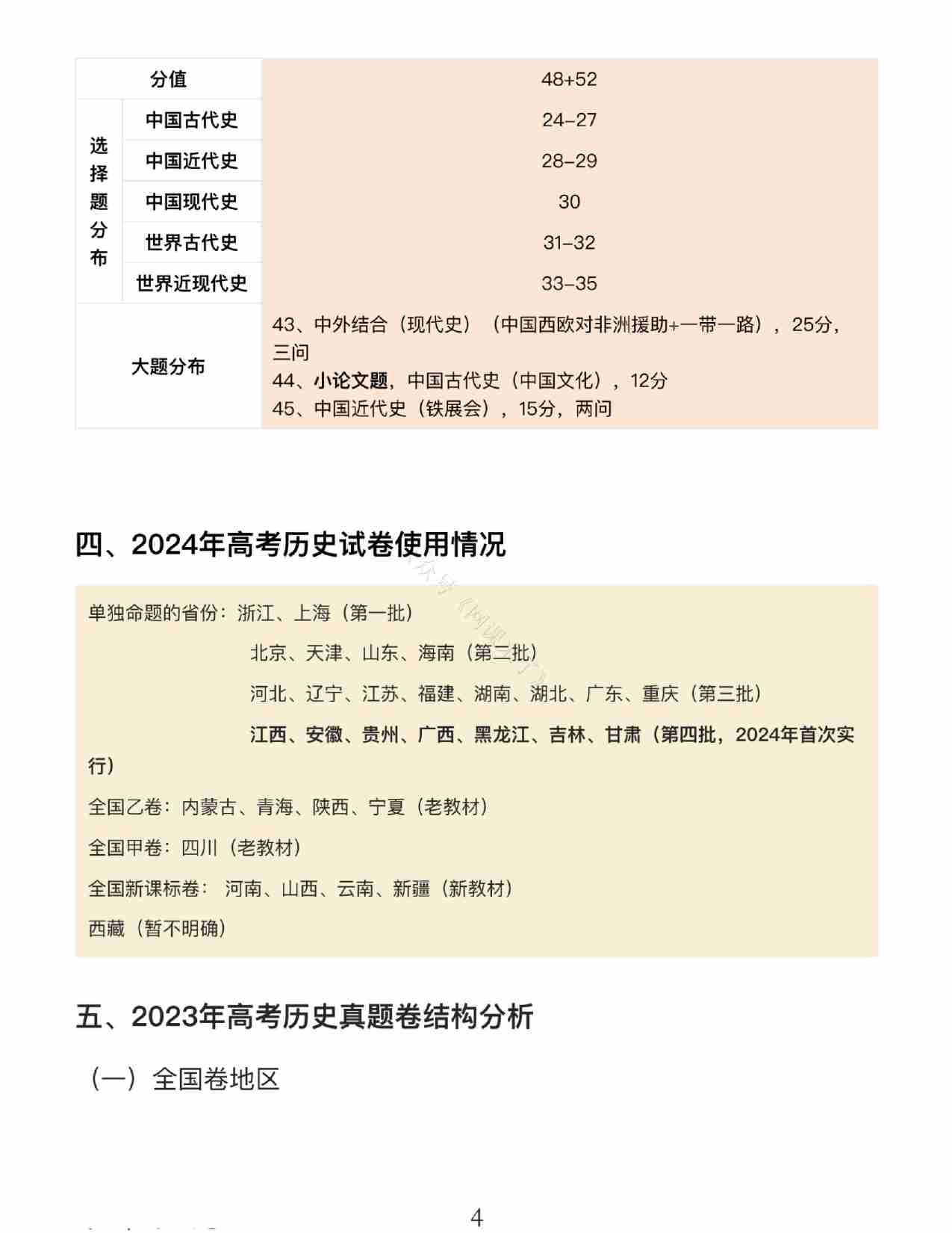 24九省联考+真题预测考向-历史.pdf-3-预览