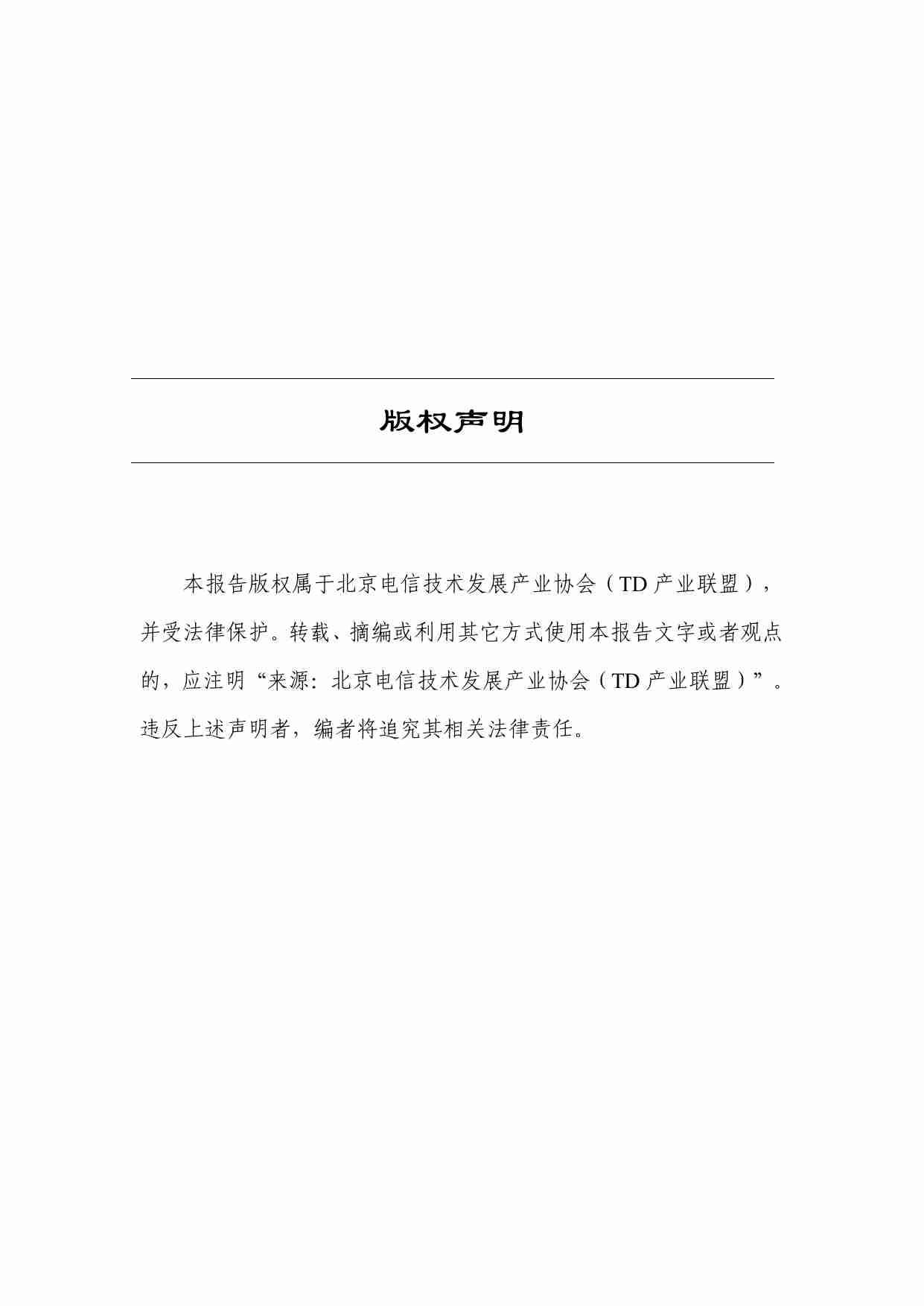 TD产业联盟：2024年一季度5G产业和市场发展报告.pdf-1-预览