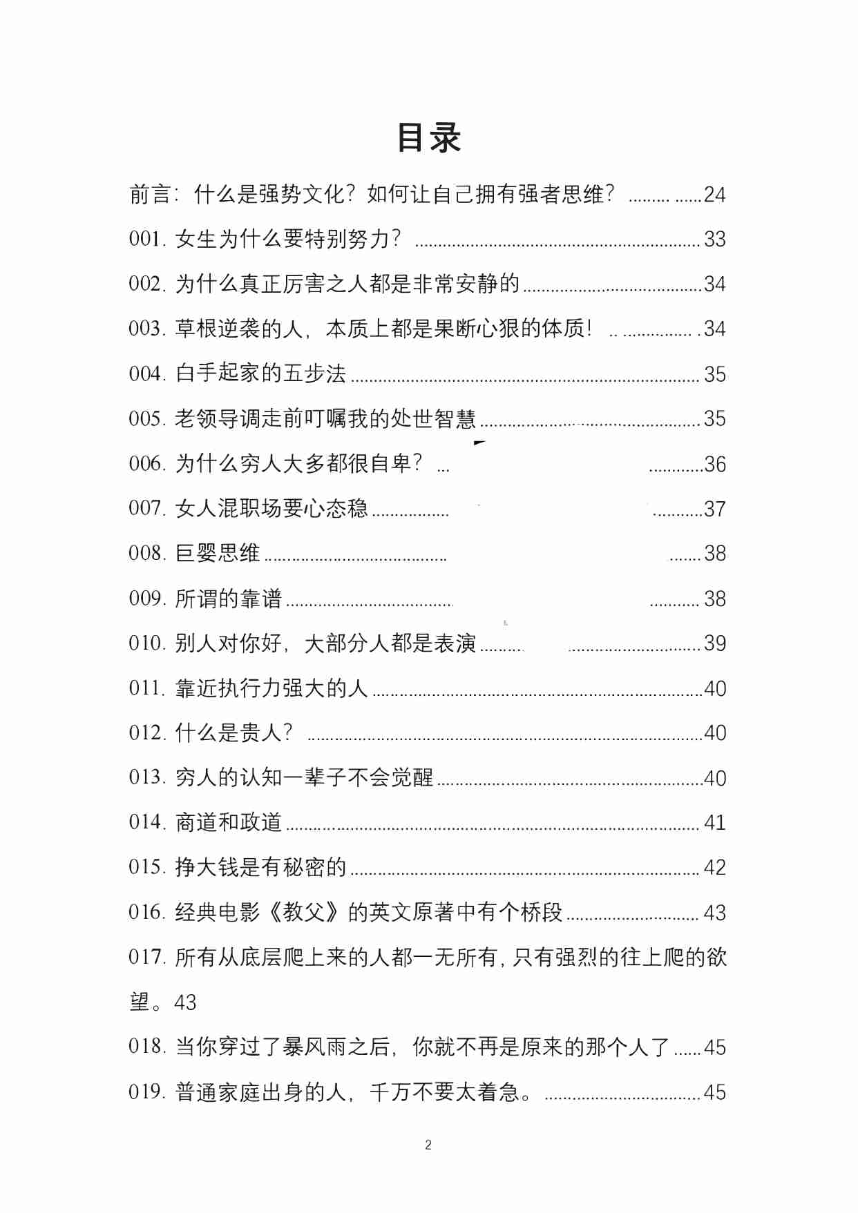 强势文化内容合集.pdf-1-预览