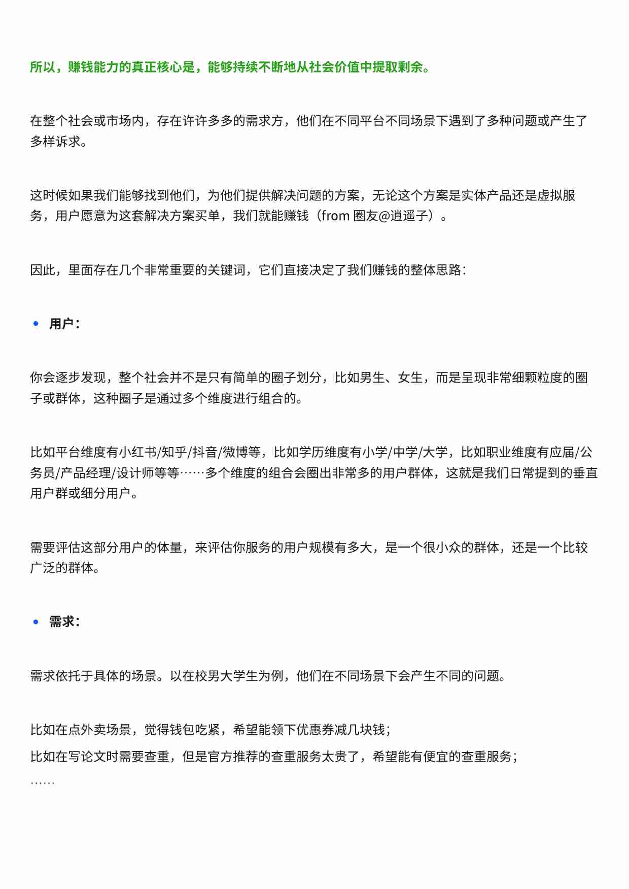 构建认知：赚钱的底层逻辑.pdf-3-预览